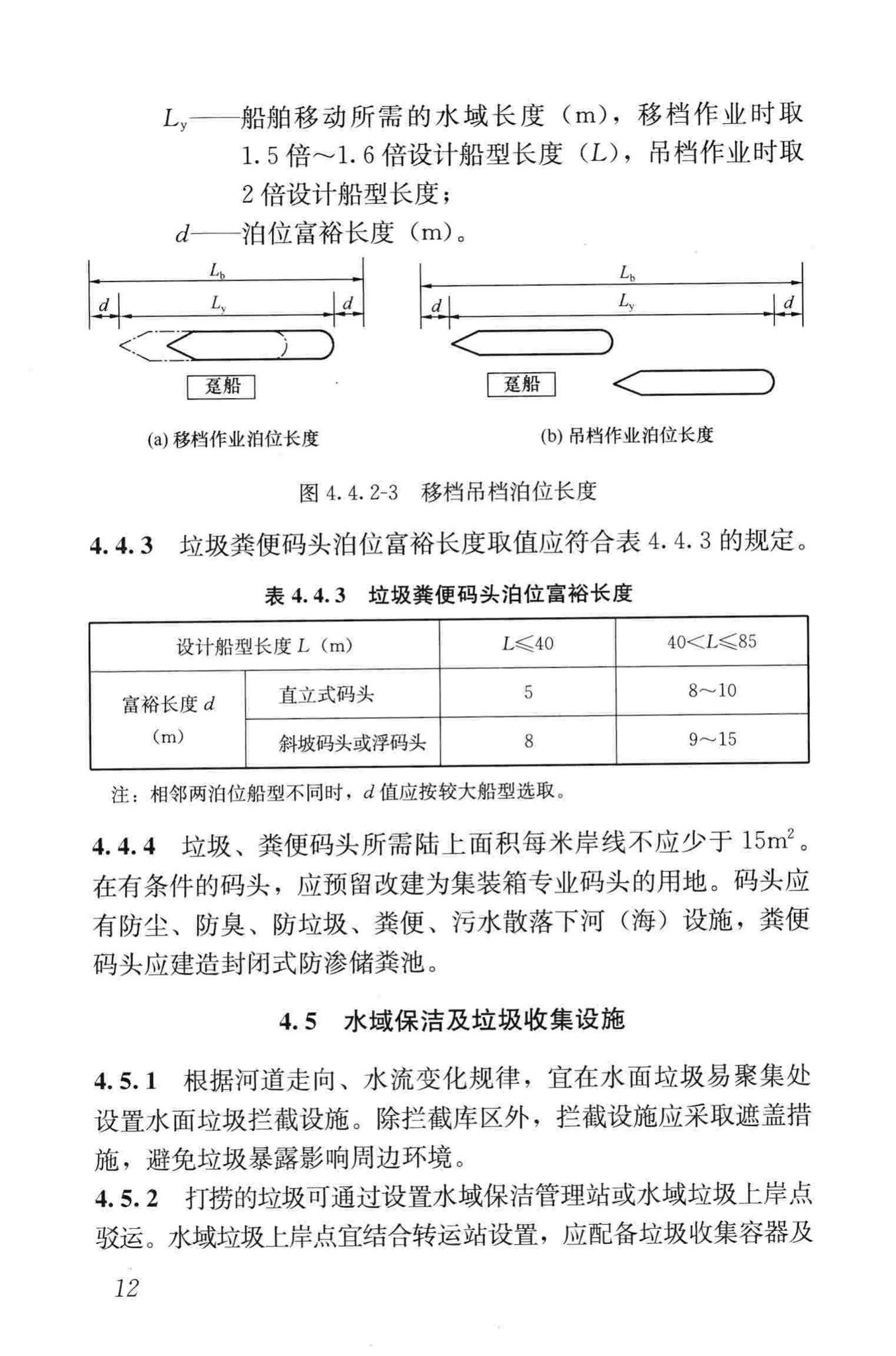 CJJ27-2012--环境卫生设施设置标准