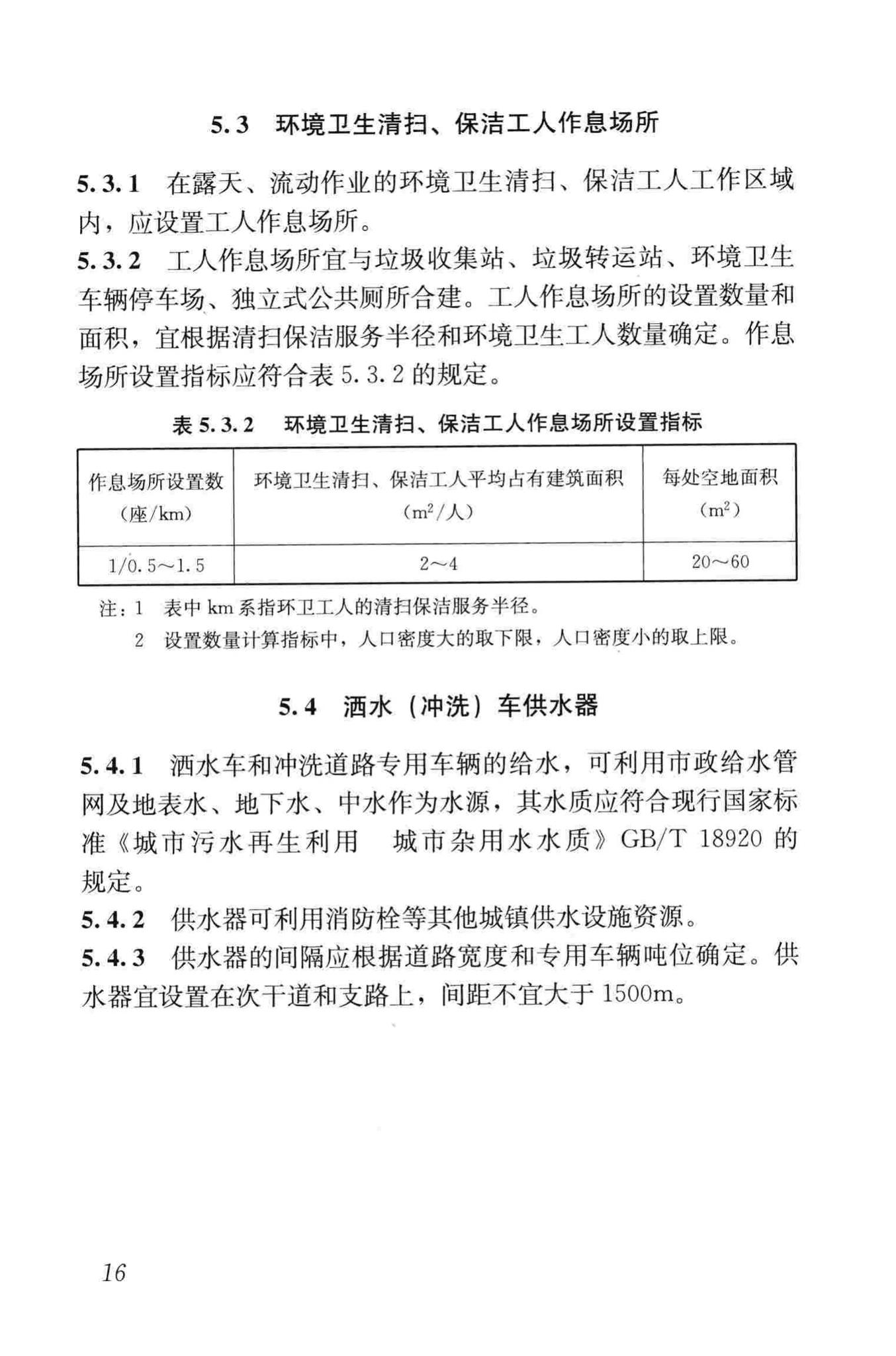 CJJ27-2012--环境卫生设施设置标准