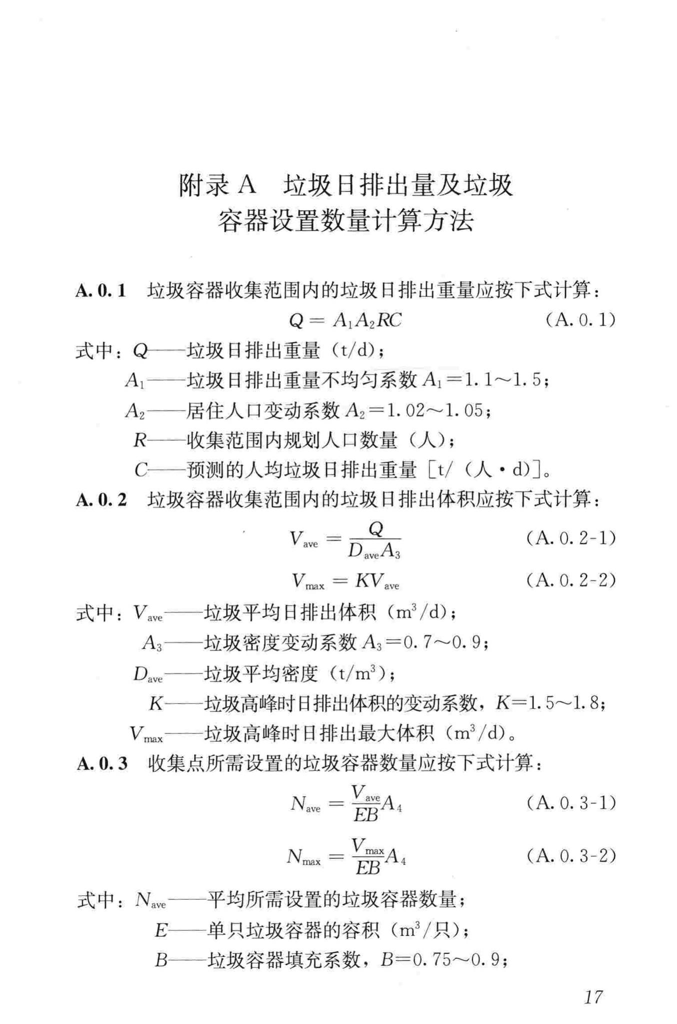 CJJ27-2012--环境卫生设施设置标准