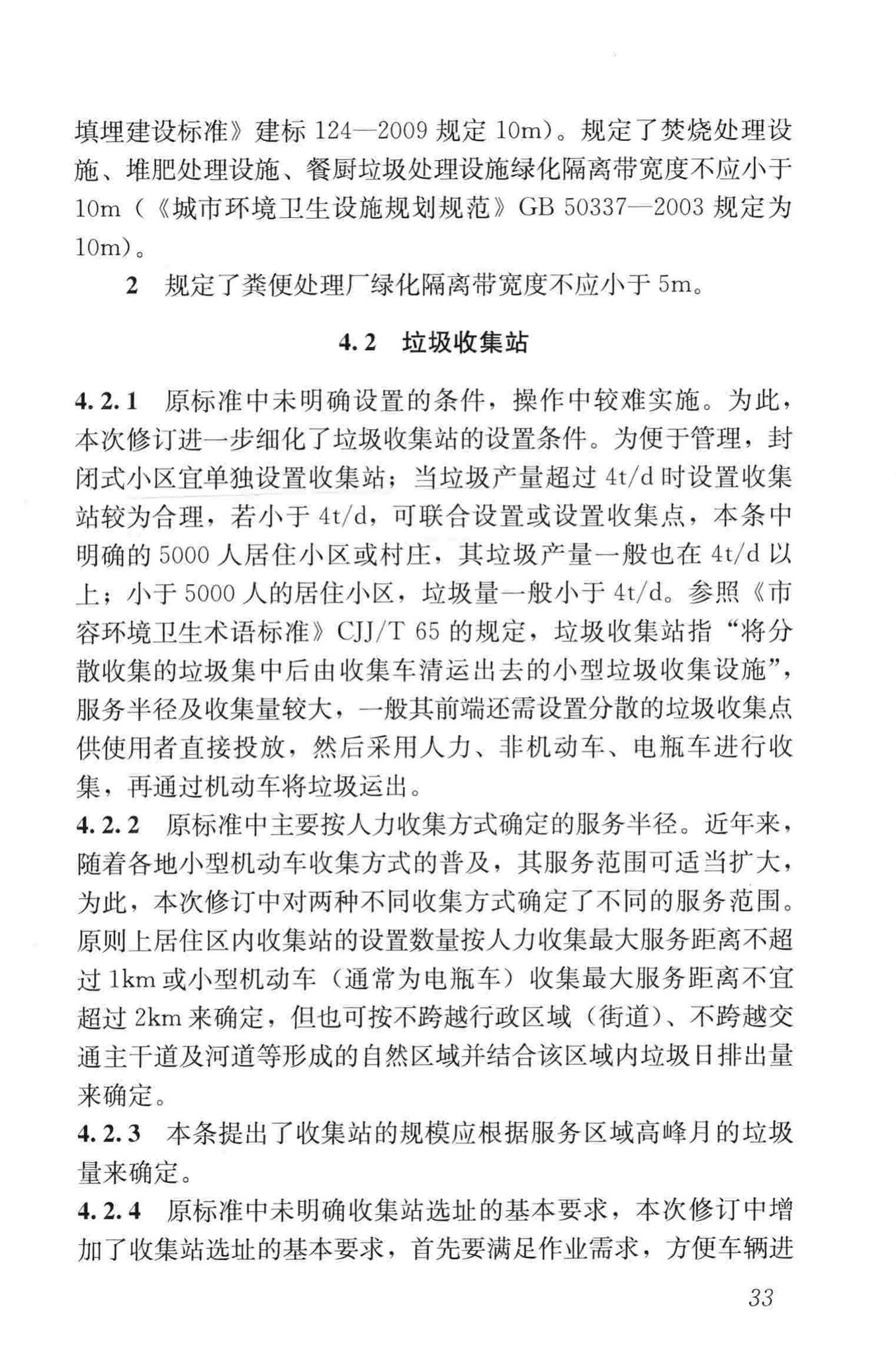 CJJ27-2012--环境卫生设施设置标准