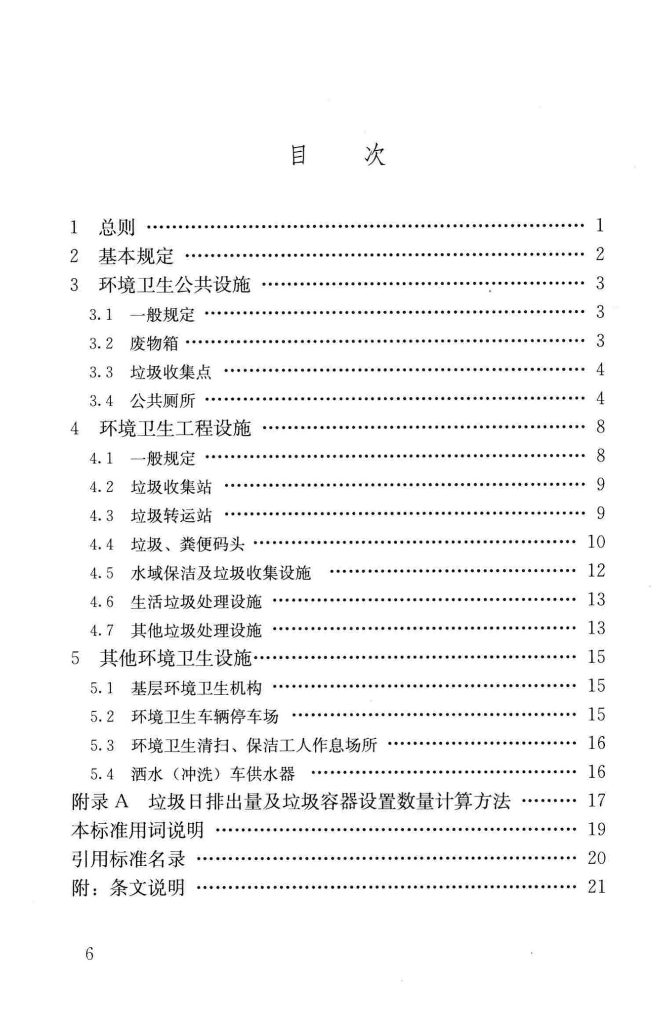 CJJ27-2012--环境卫生设施设置标准