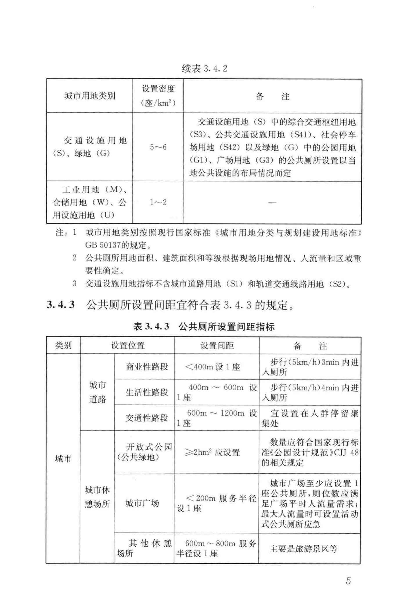 CJJ27-2012--环境卫生设施设置标准