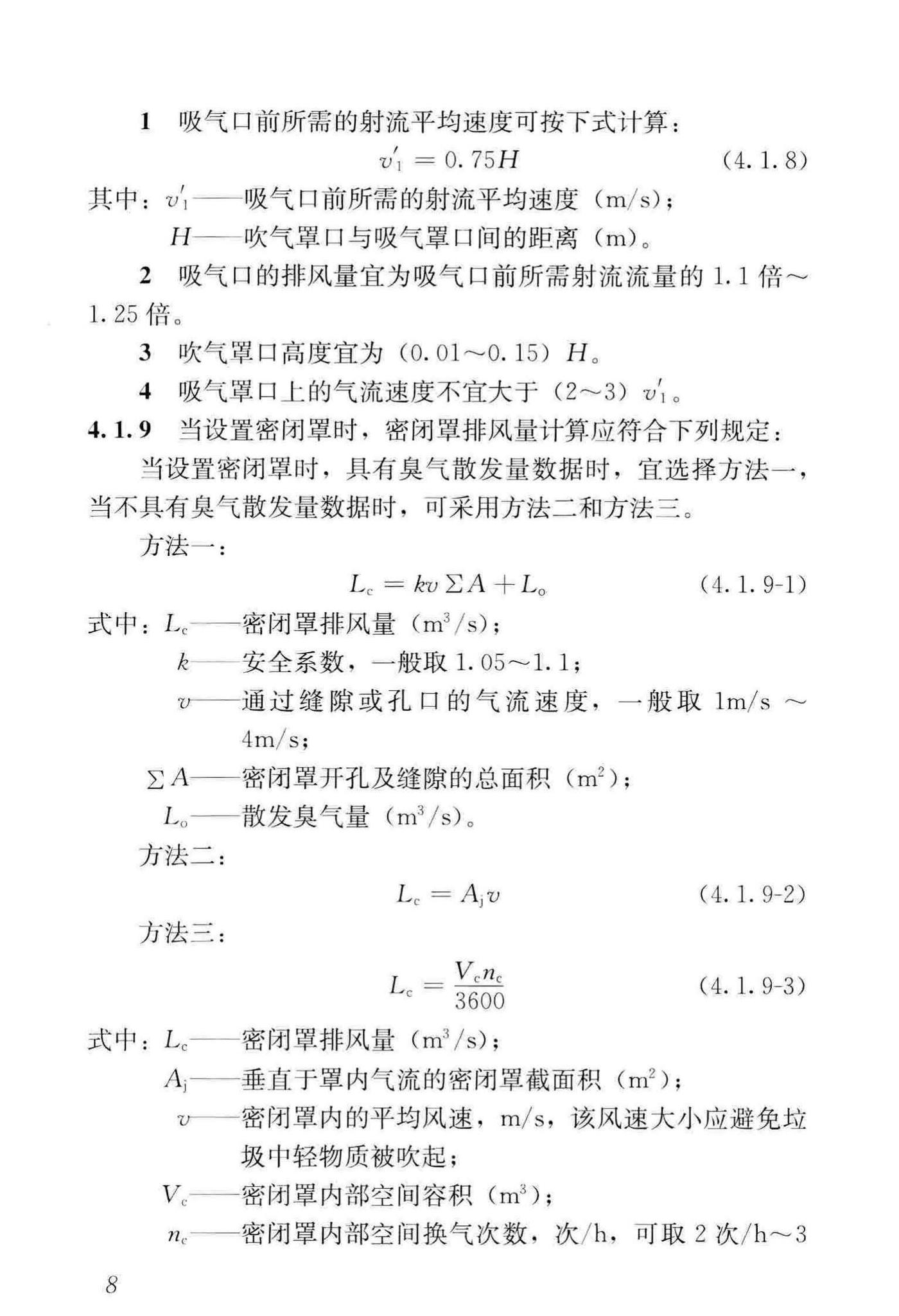 CJJ274-2018--城镇环境卫生设施除臭技术标准