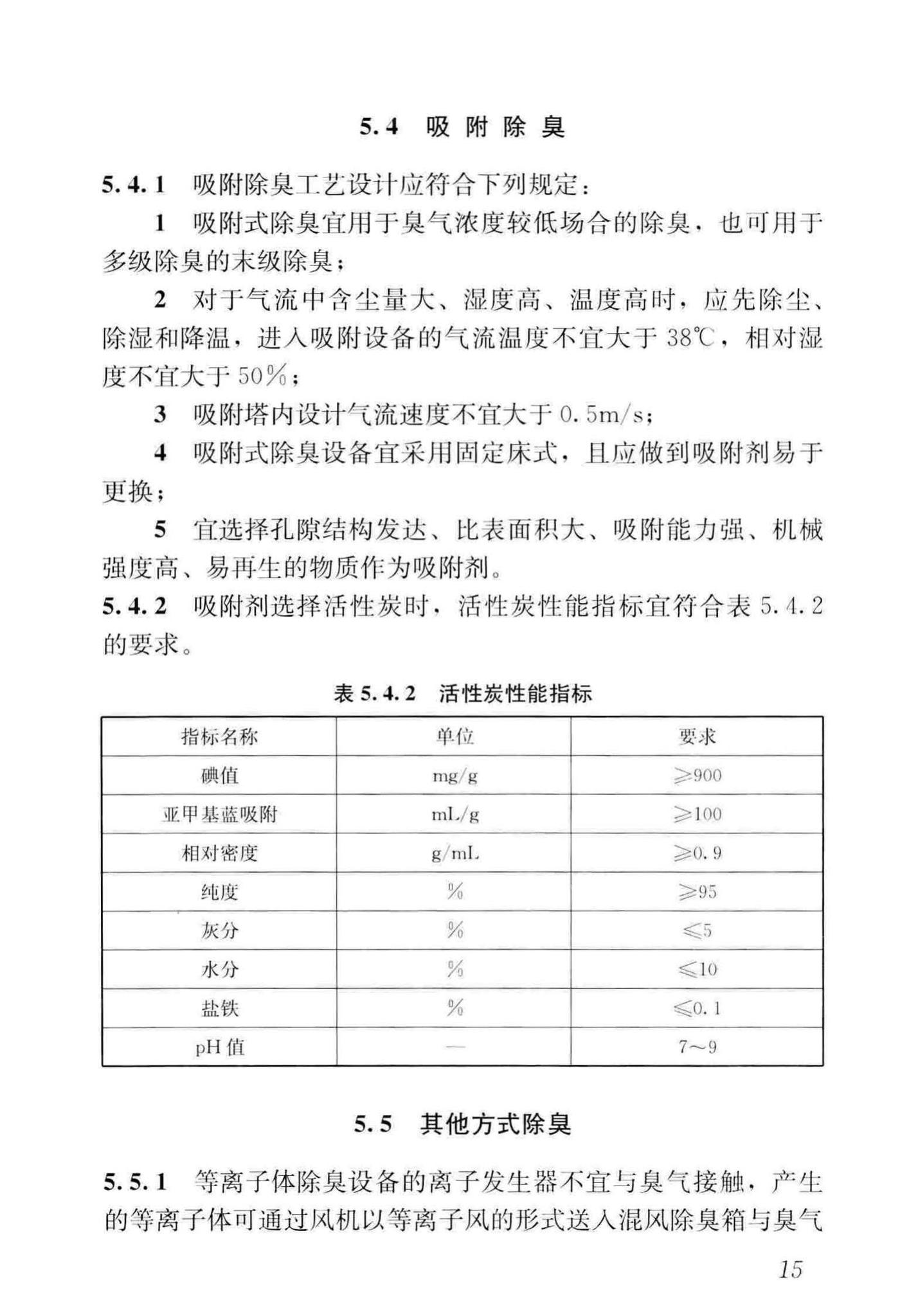 CJJ274-2018--城镇环境卫生设施除臭技术标准