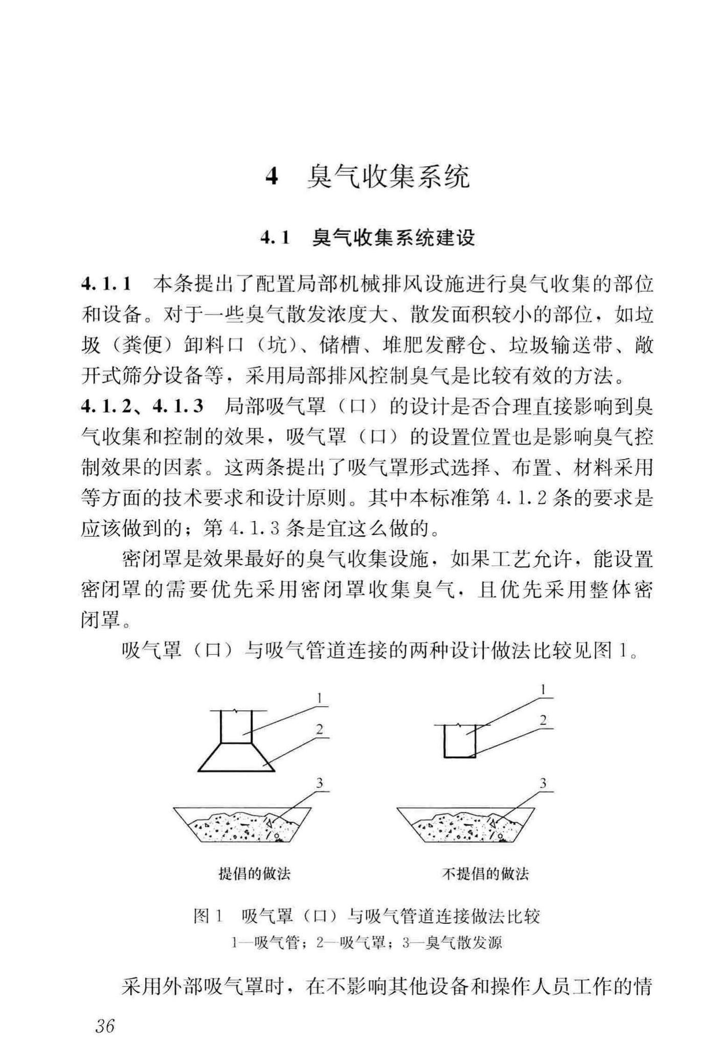 CJJ274-2018--城镇环境卫生设施除臭技术标准