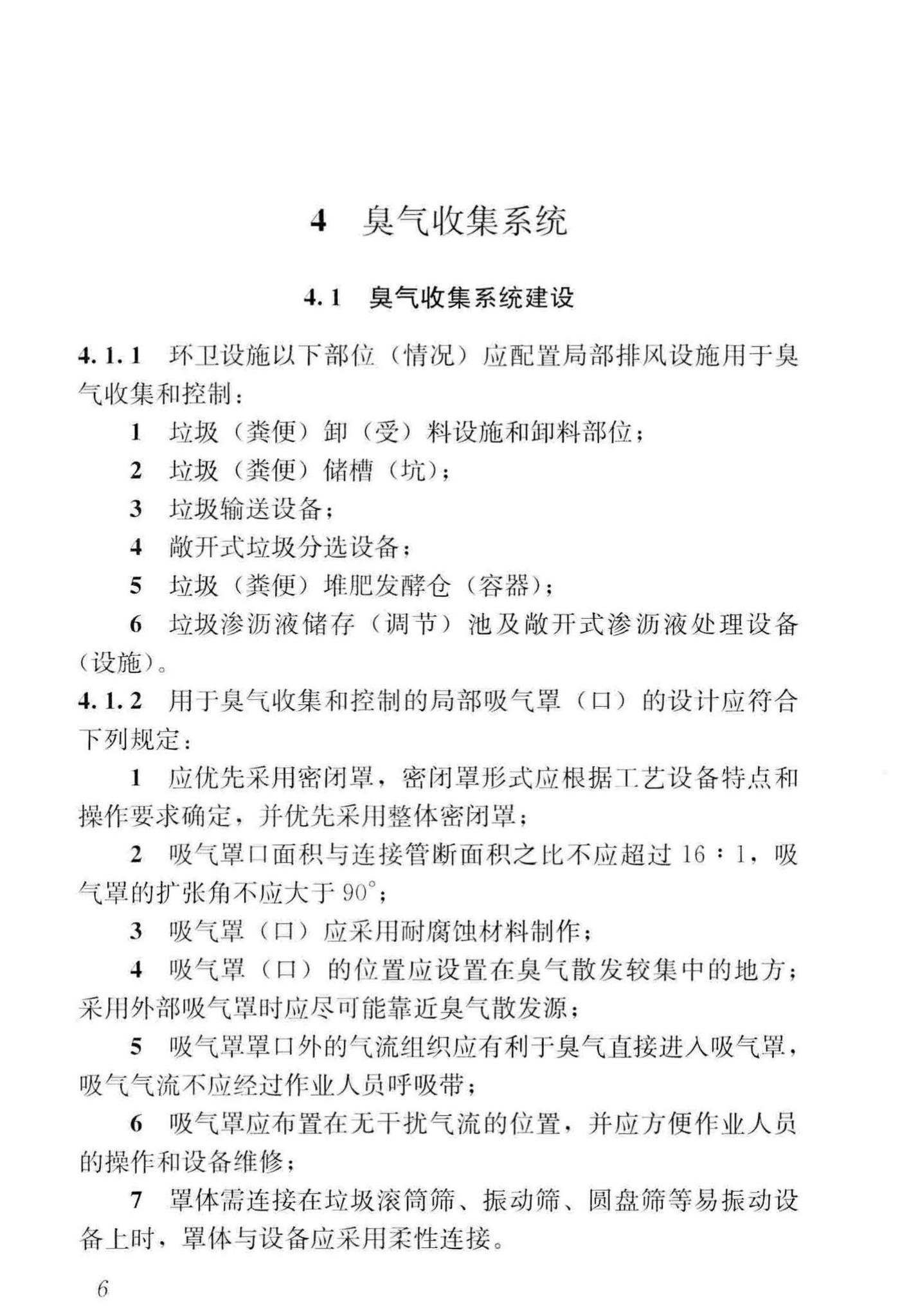 CJJ274-2018--城镇环境卫生设施除臭技术标准