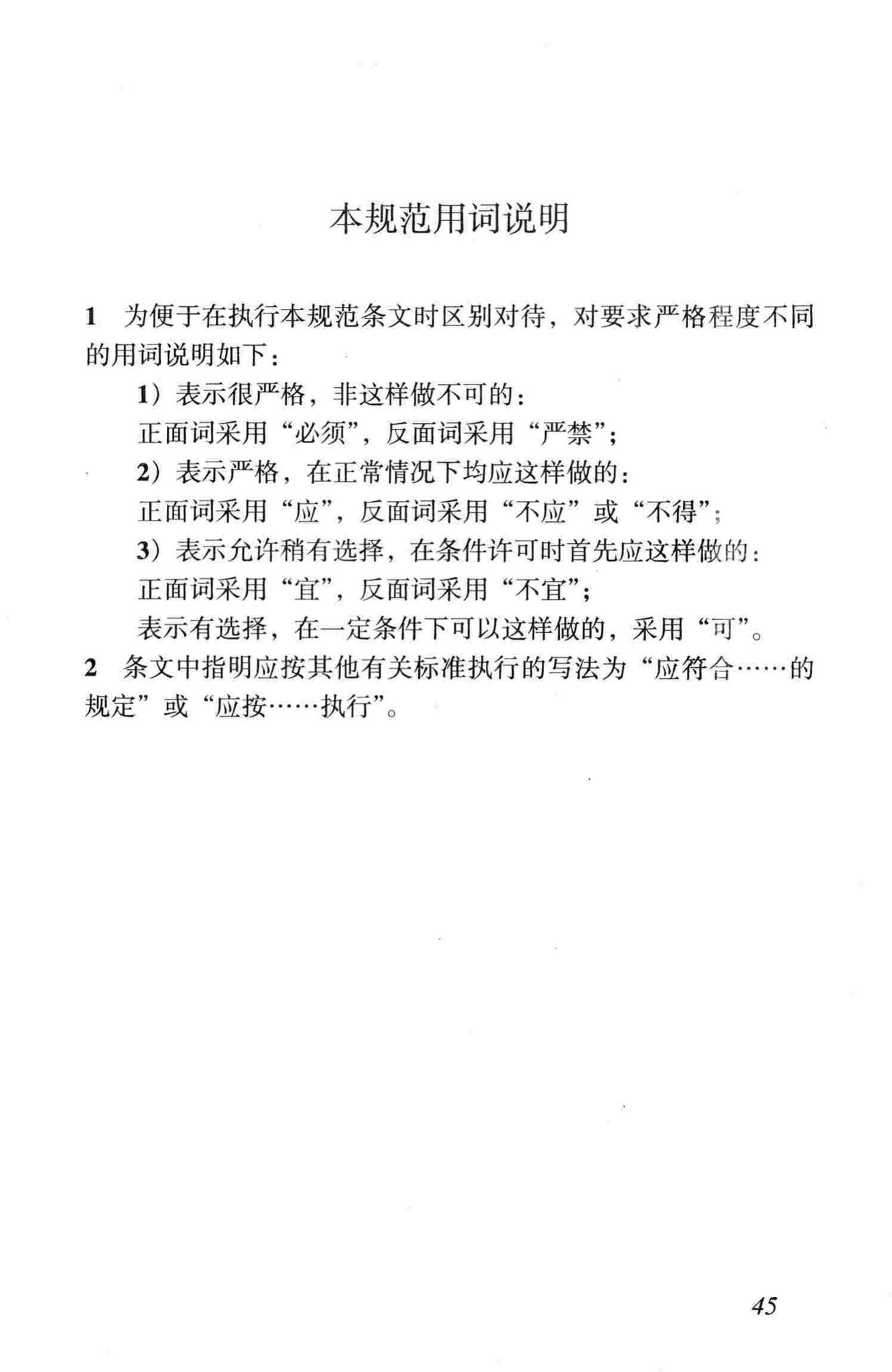 CJJ33-2005--城镇燃气输配工程施工及验收规范