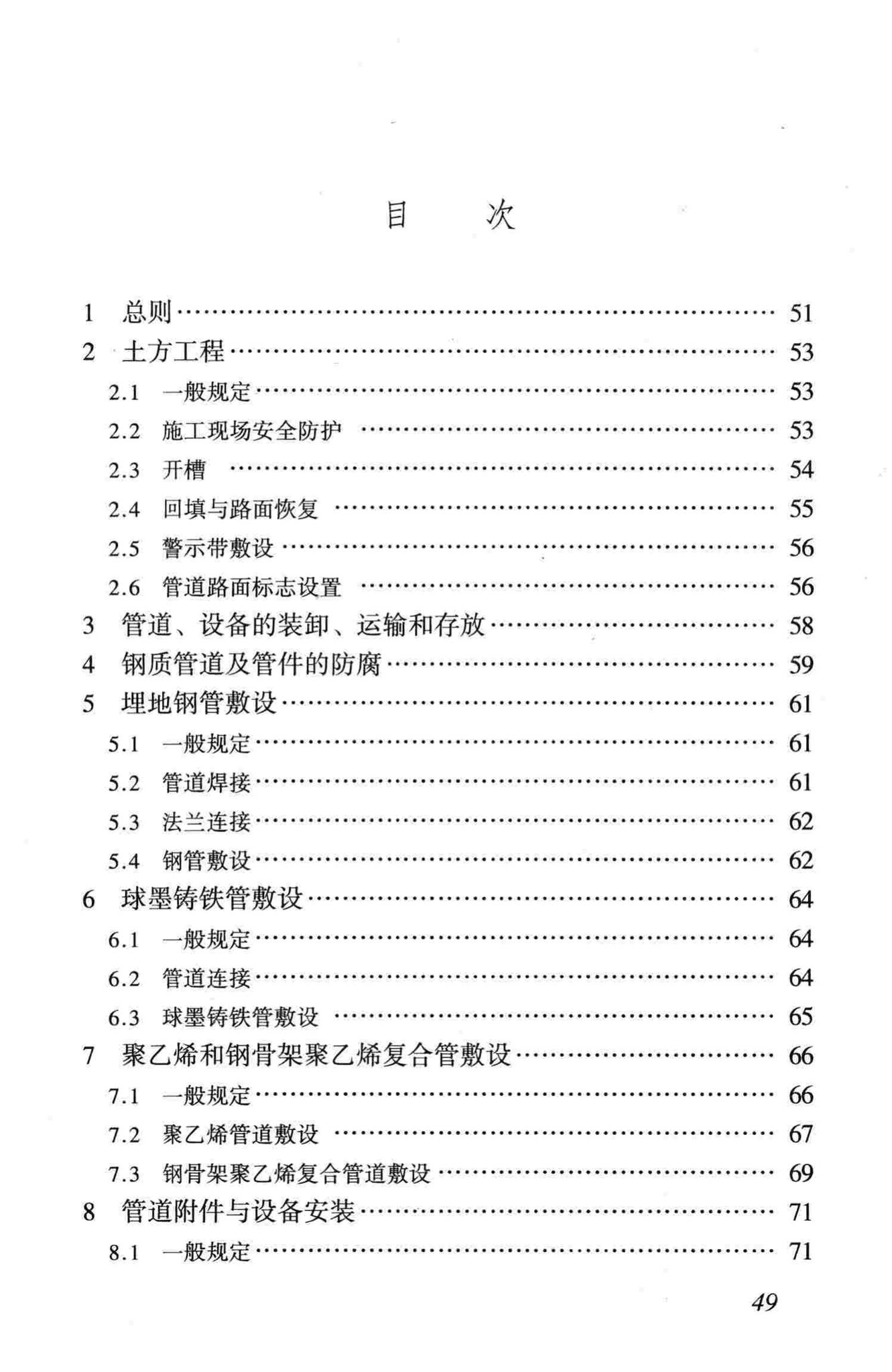 CJJ33-2005--城镇燃气输配工程施工及验收规范