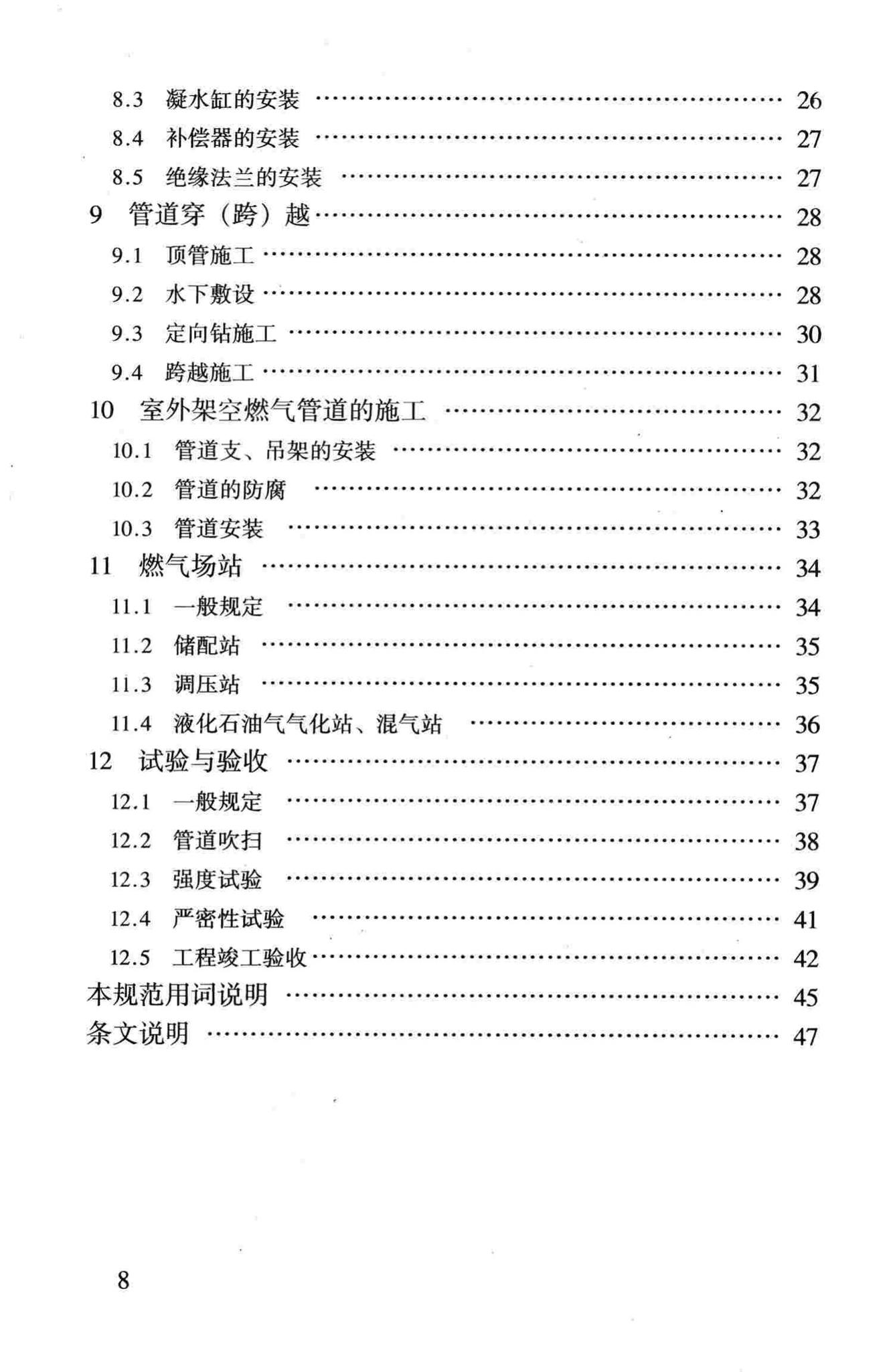 CJJ33-2005--城镇燃气输配工程施工及验收规范