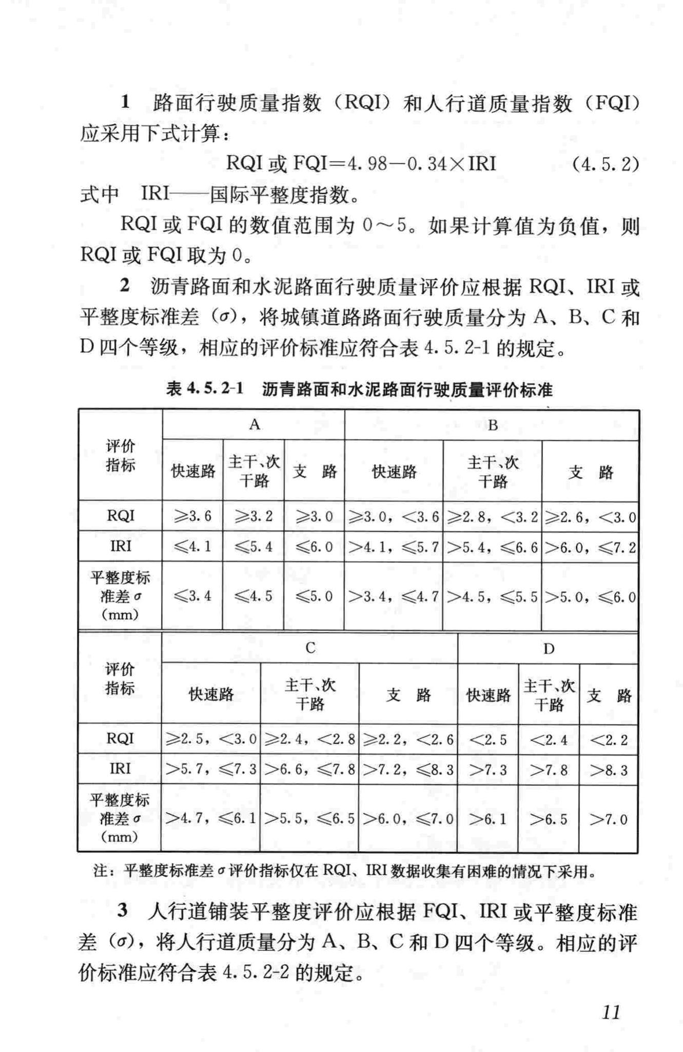 CJJ36-2006--城镇道路养护技术规范