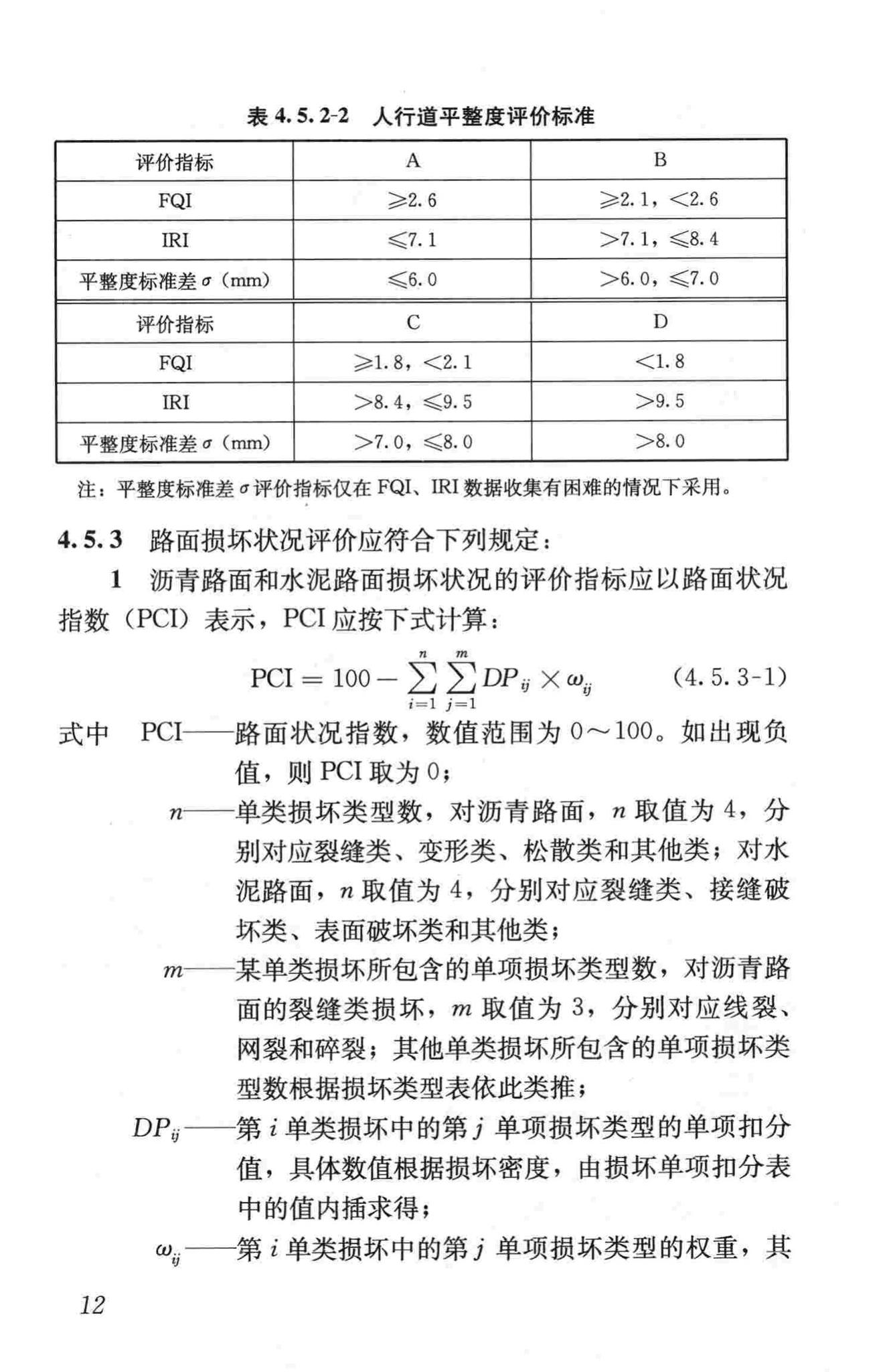 CJJ36-2006--城镇道路养护技术规范