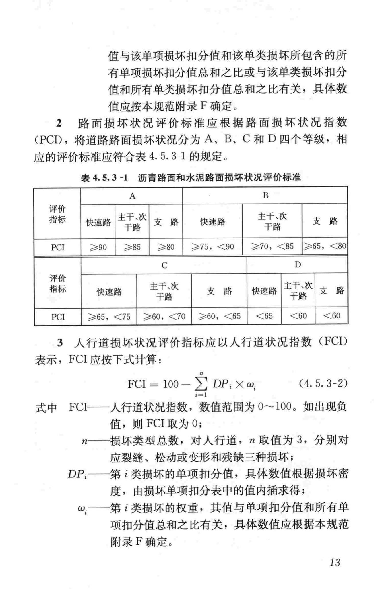 CJJ36-2006--城镇道路养护技术规范