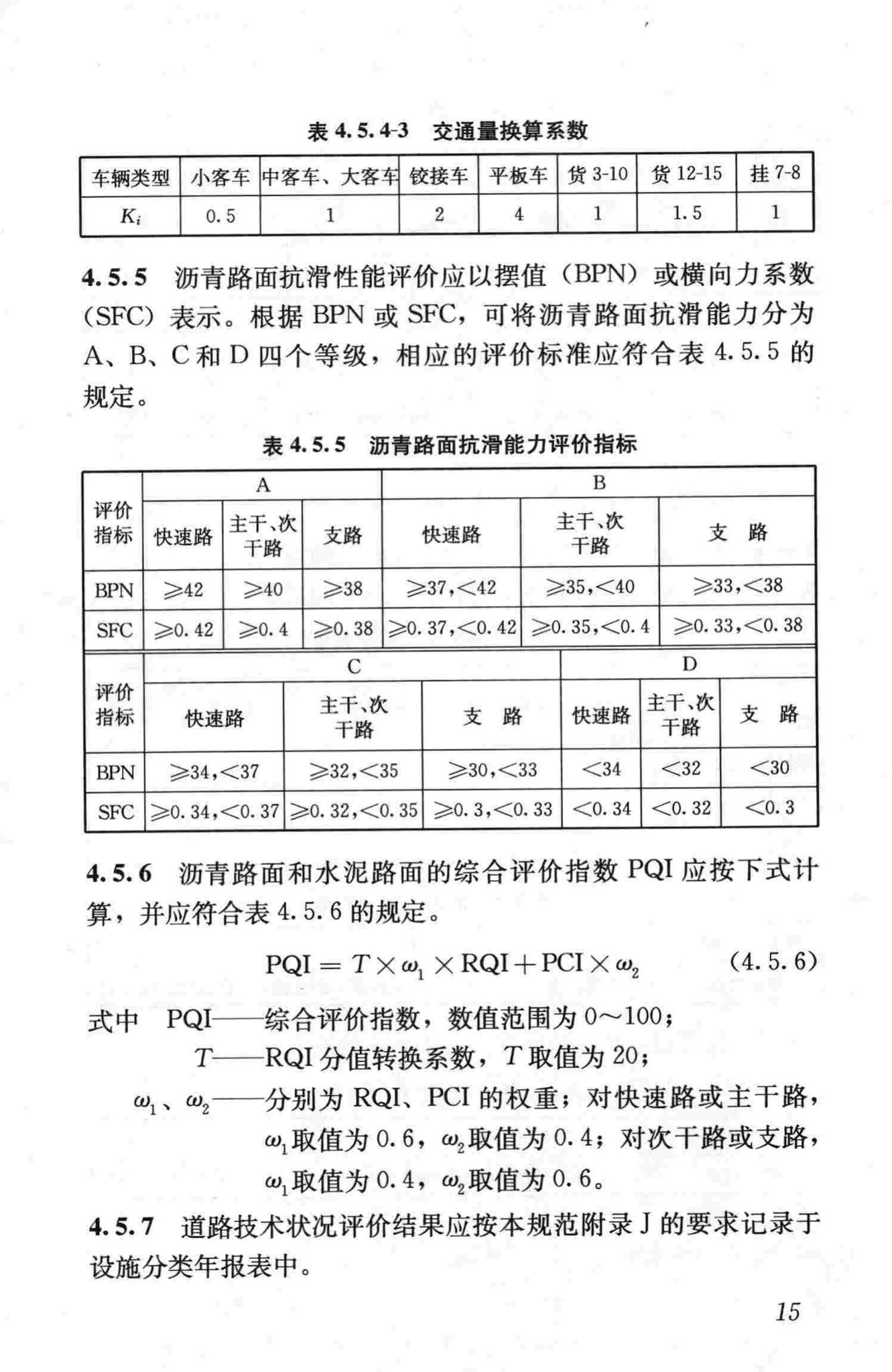 CJJ36-2006--城镇道路养护技术规范