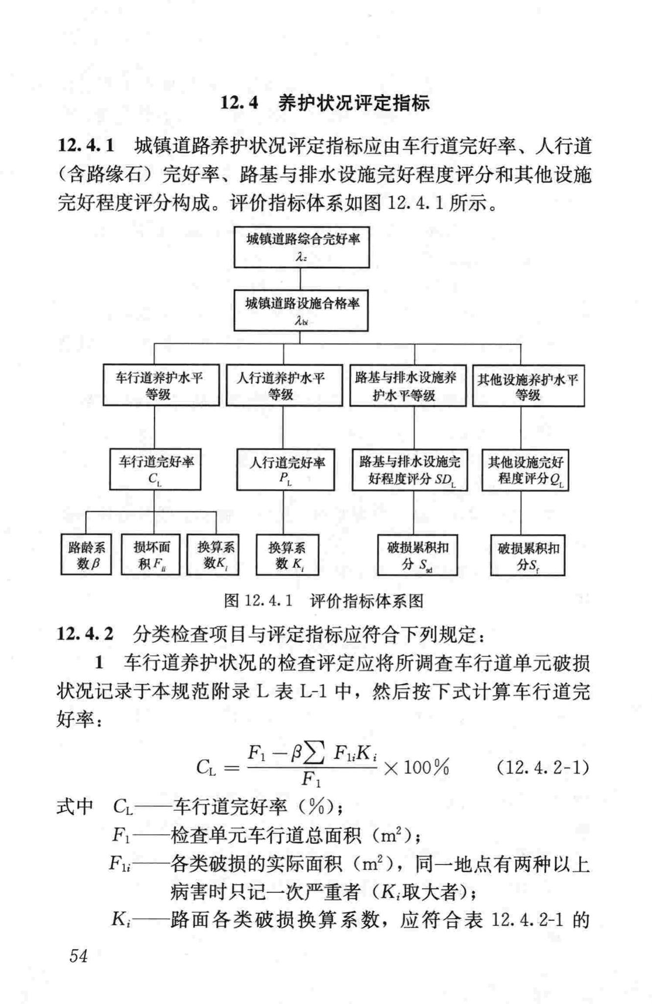 CJJ36-2006--城镇道路养护技术规范