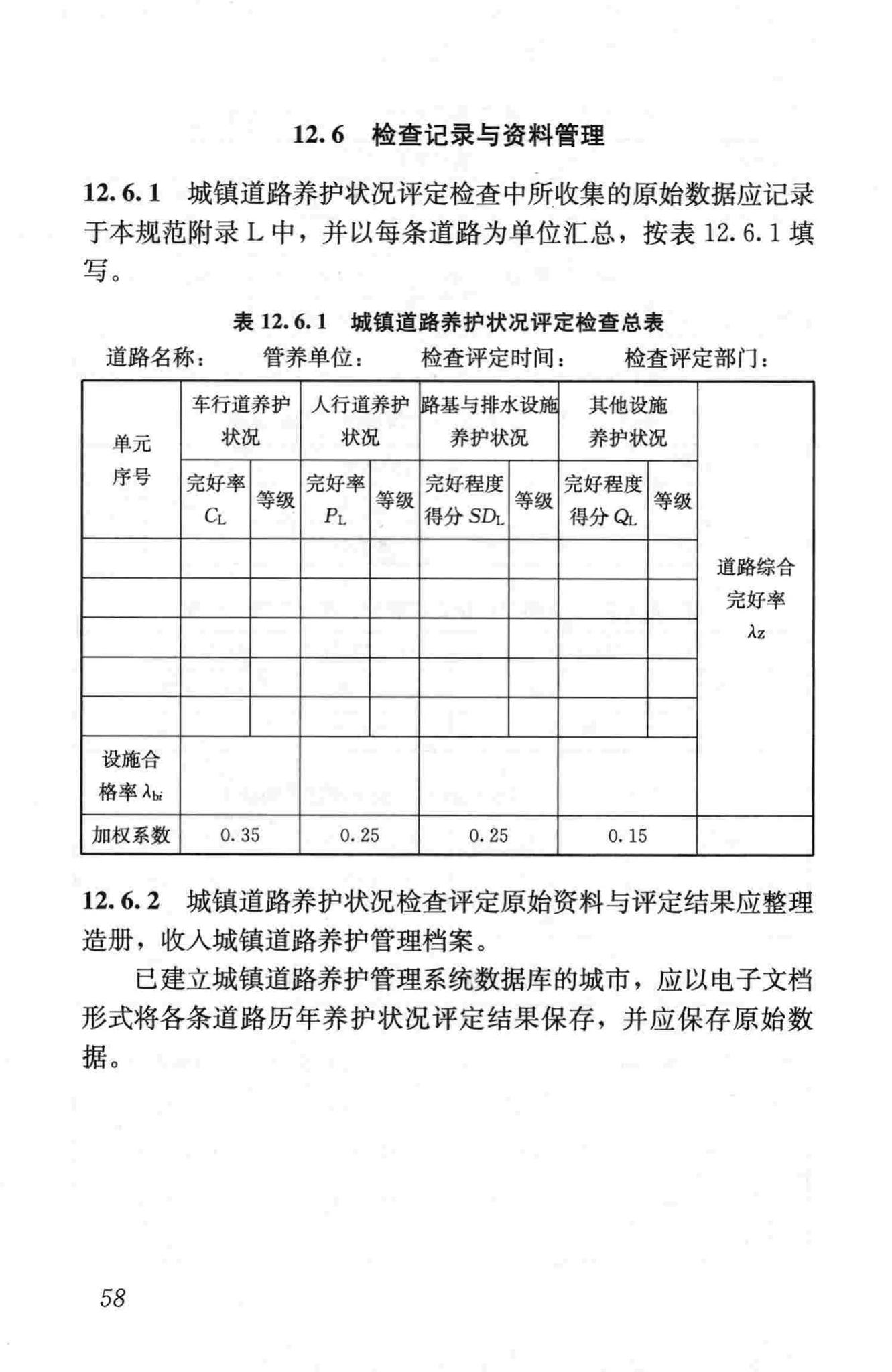 CJJ36-2006--城镇道路养护技术规范