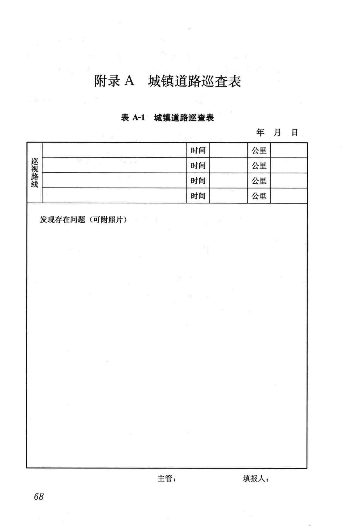 CJJ36-2006--城镇道路养护技术规范