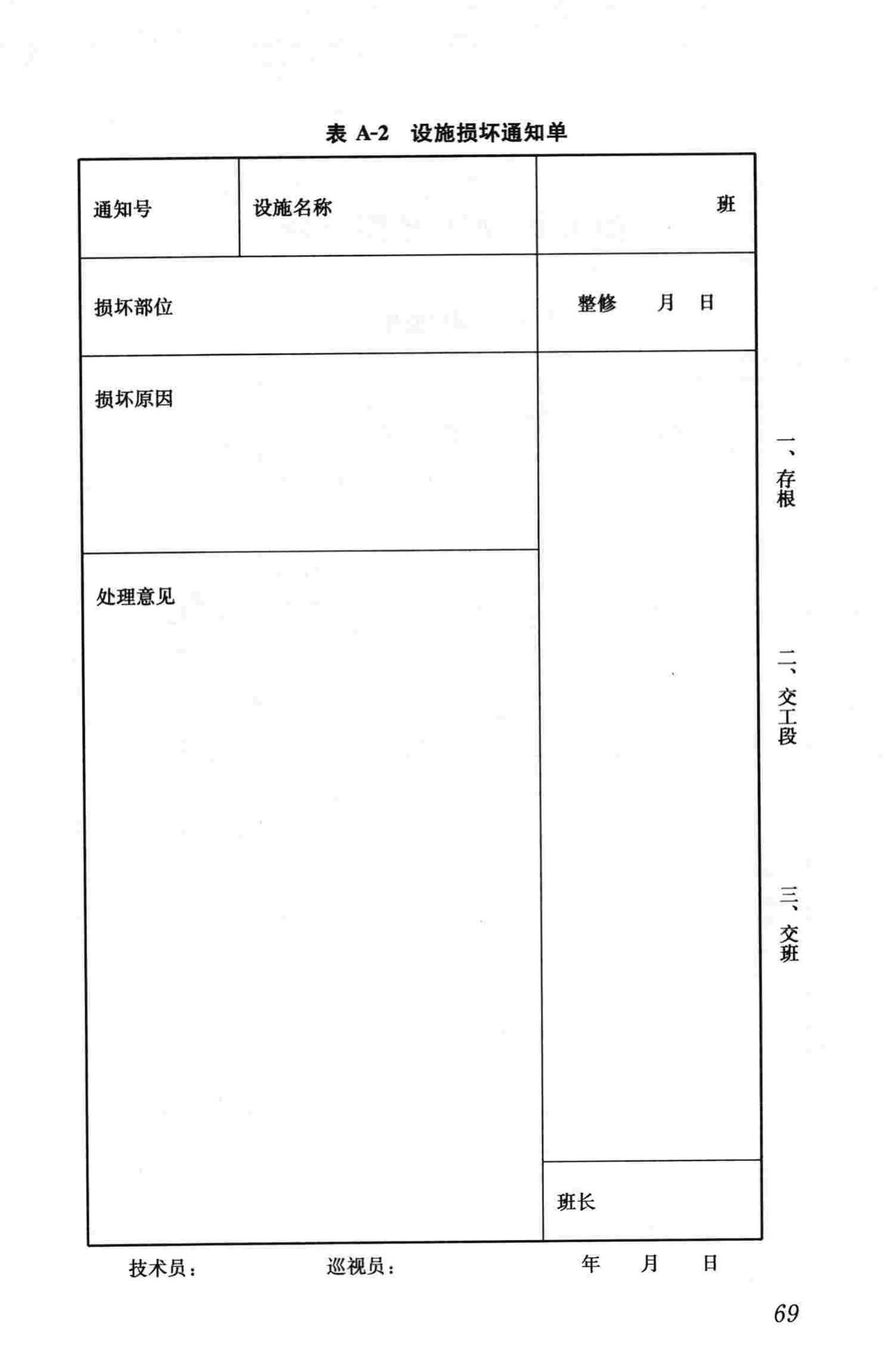 CJJ36-2006--城镇道路养护技术规范