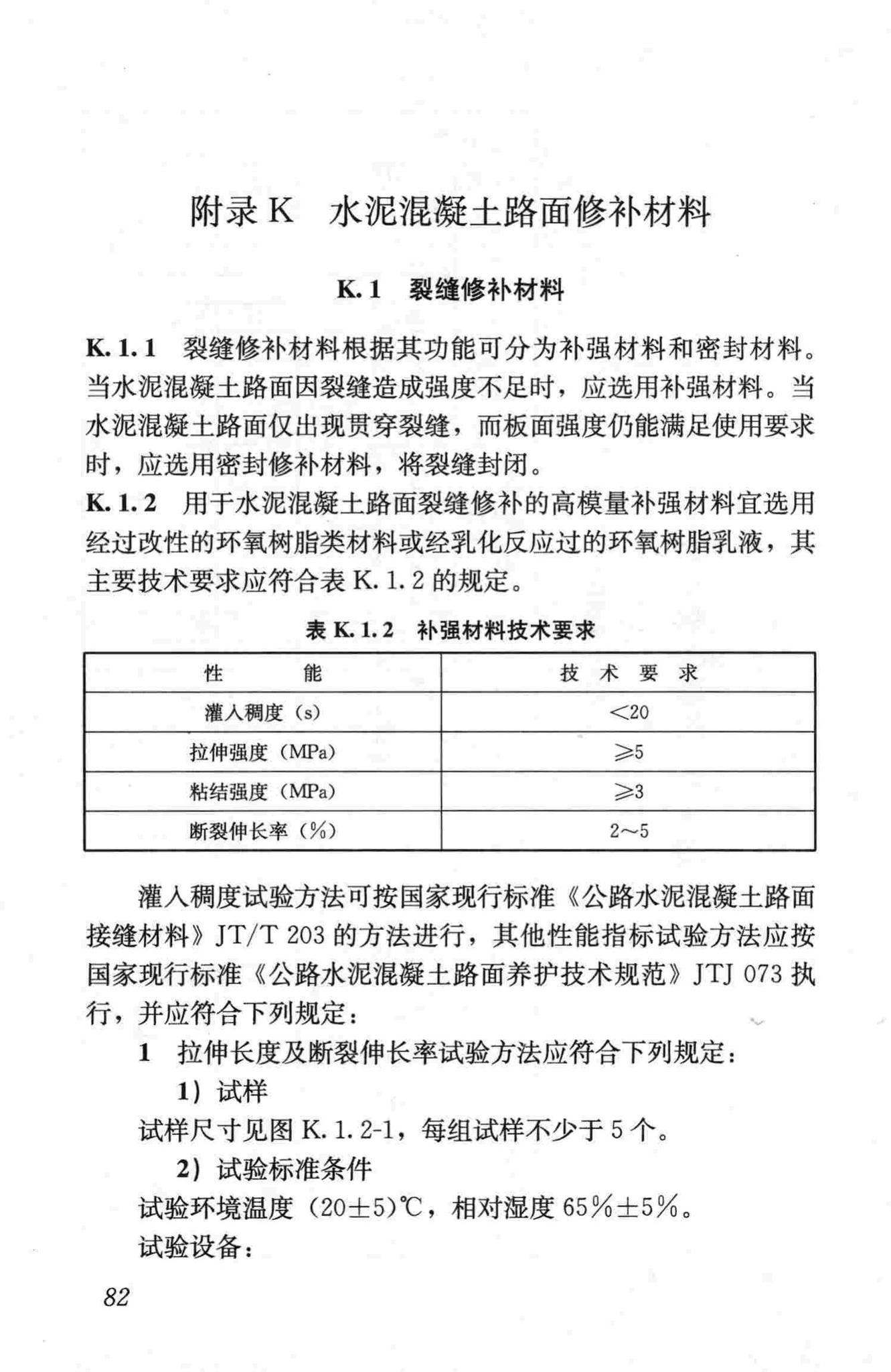 CJJ36-2006--城镇道路养护技术规范