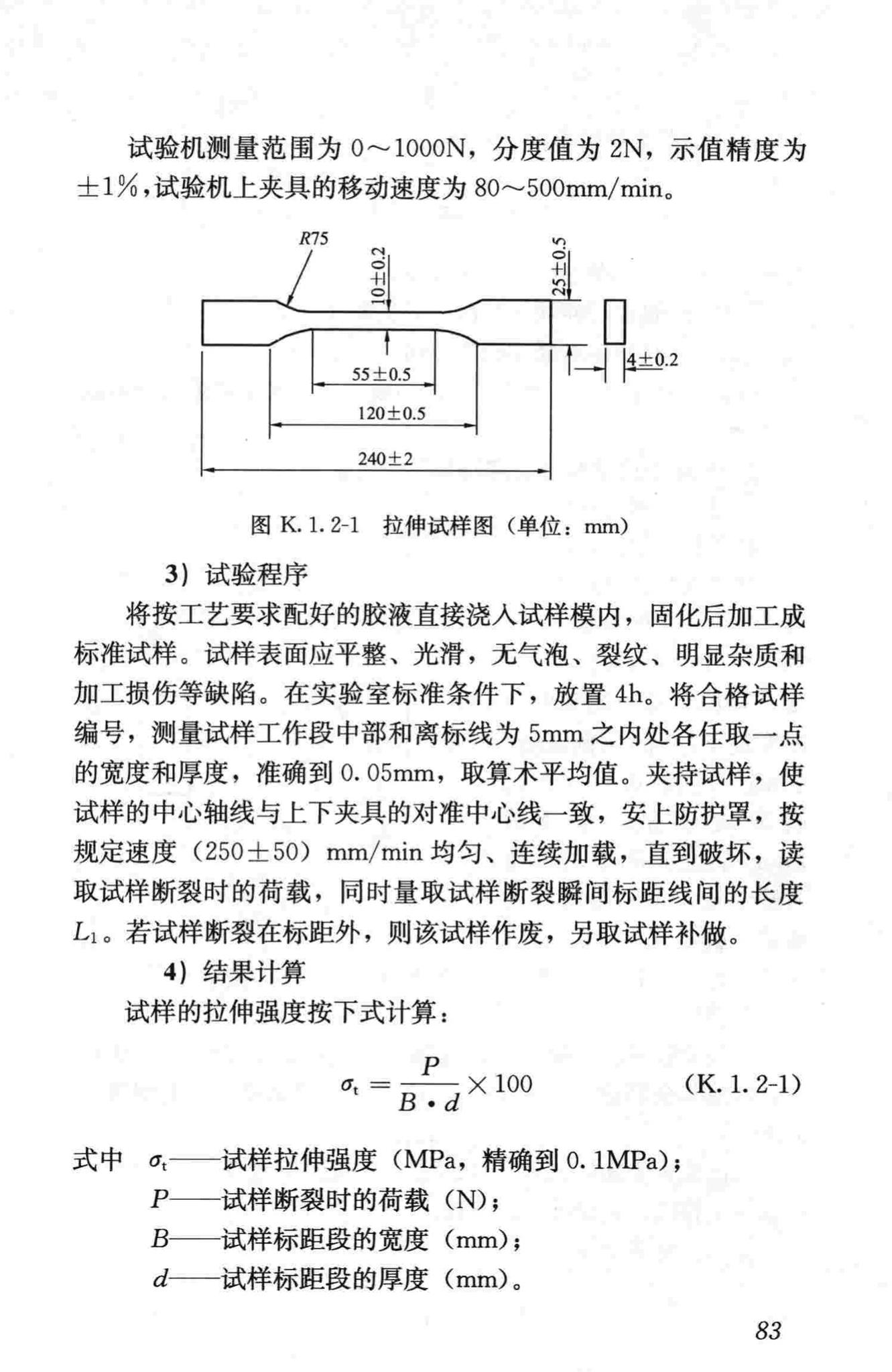 CJJ36-2006--城镇道路养护技术规范