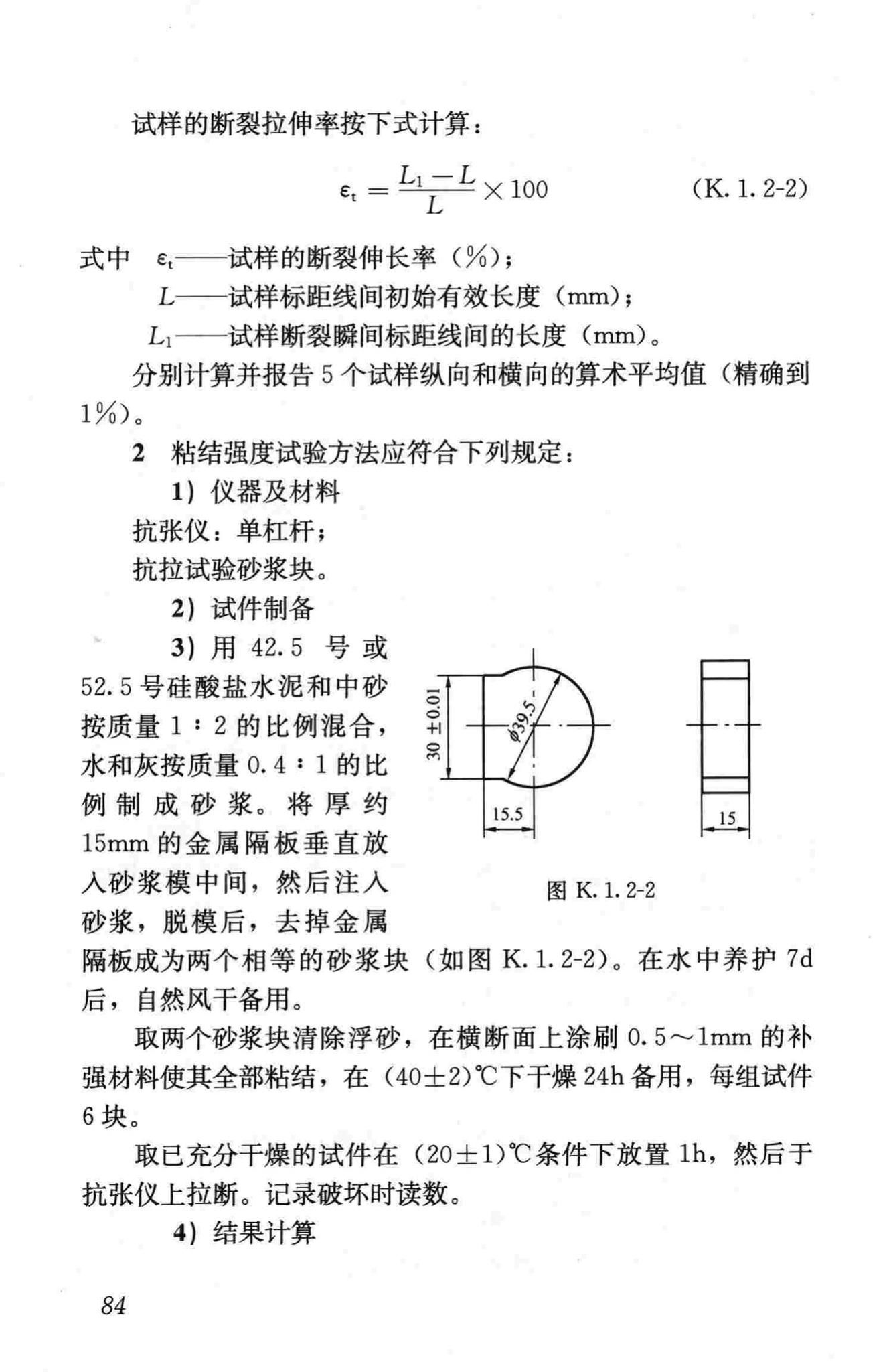 CJJ36-2006--城镇道路养护技术规范