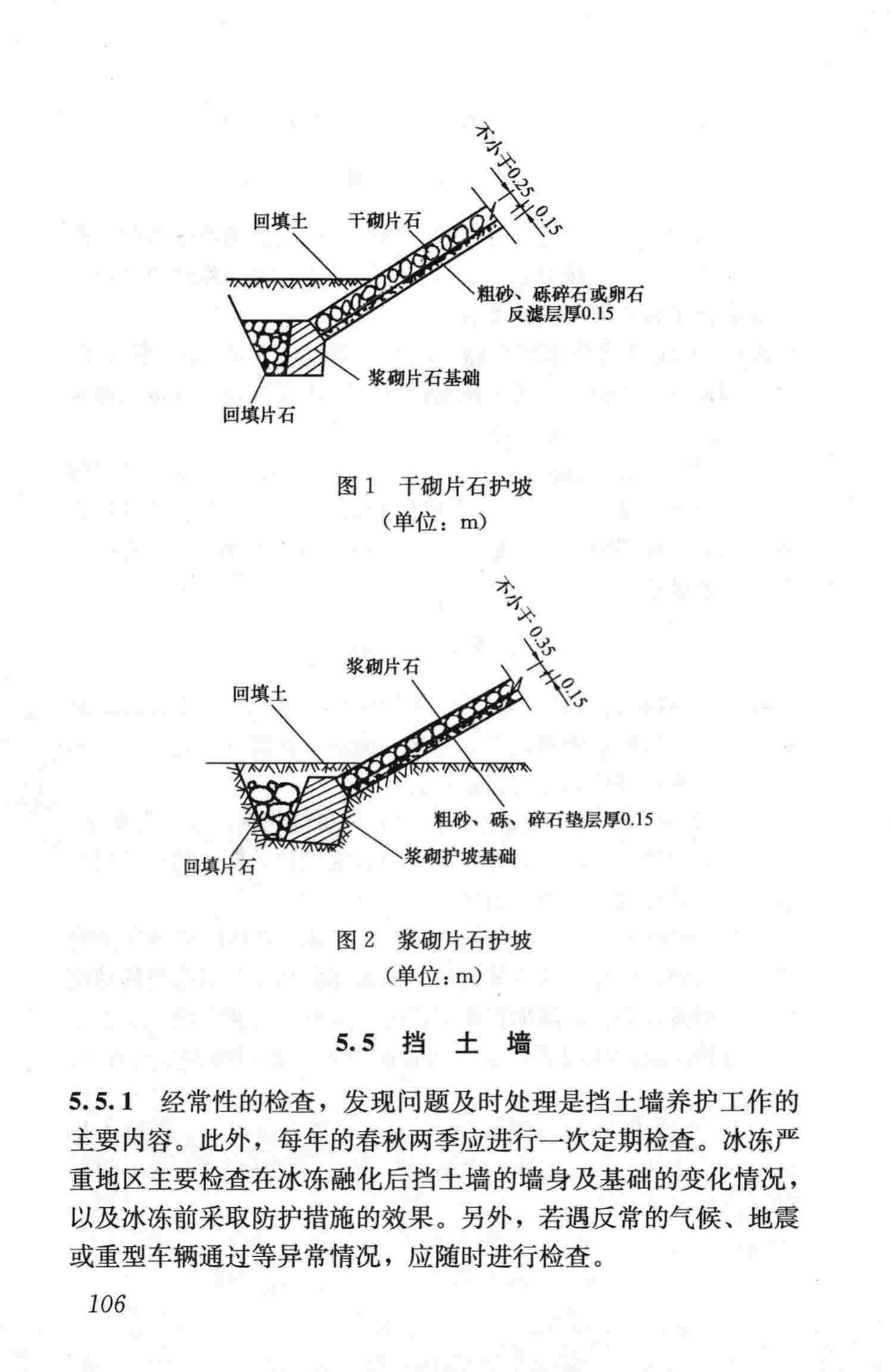 CJJ36-2006--城镇道路养护技术规范