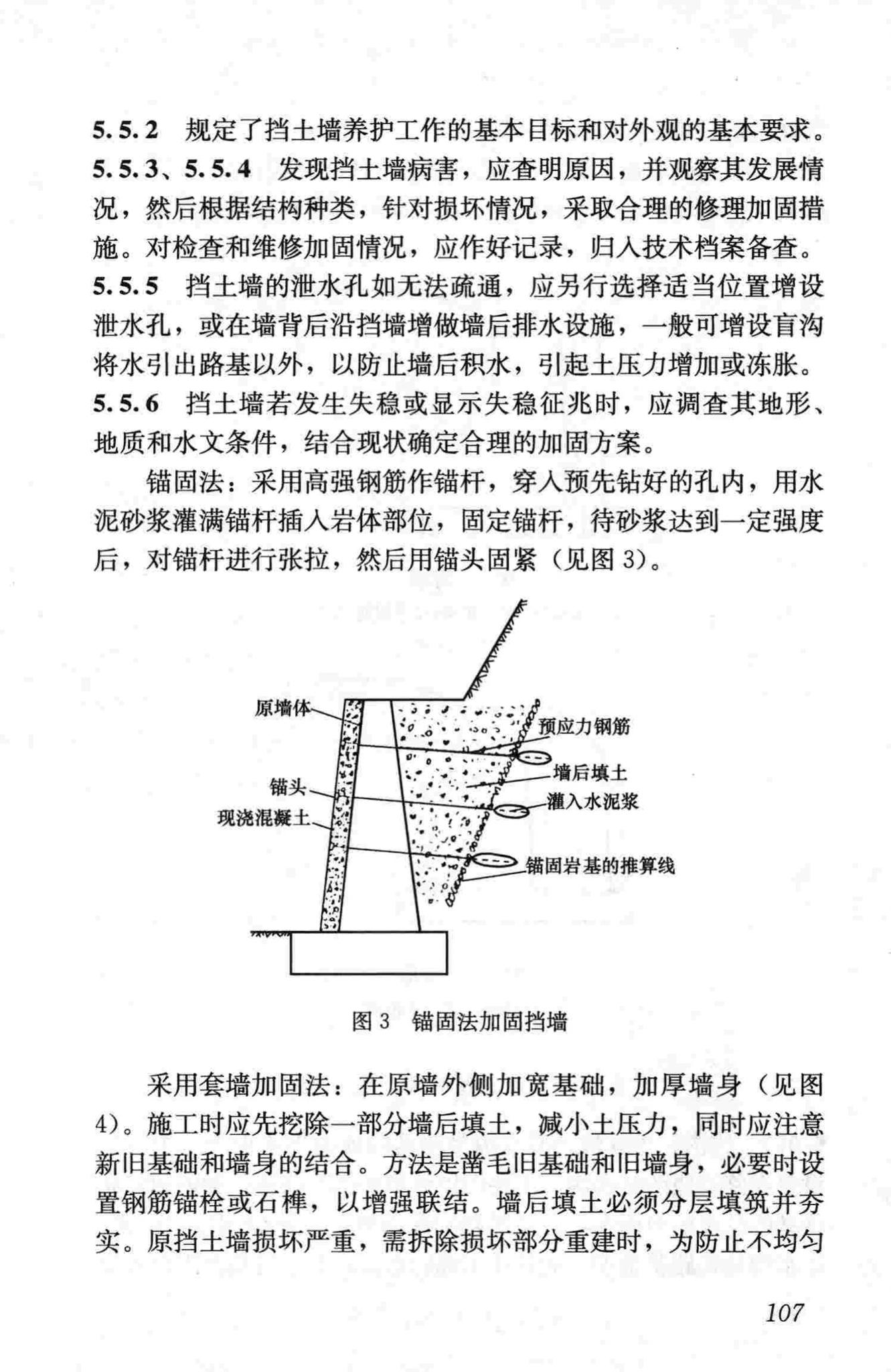 CJJ36-2006--城镇道路养护技术规范