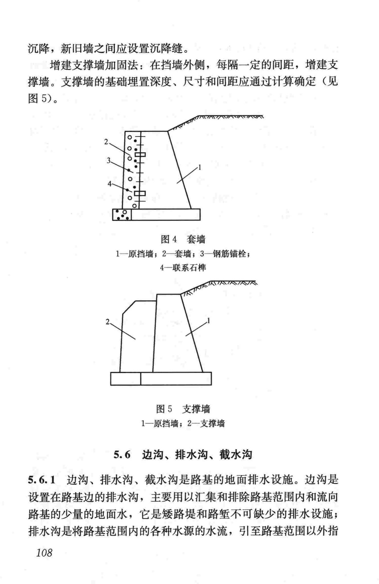 CJJ36-2006--城镇道路养护技术规范