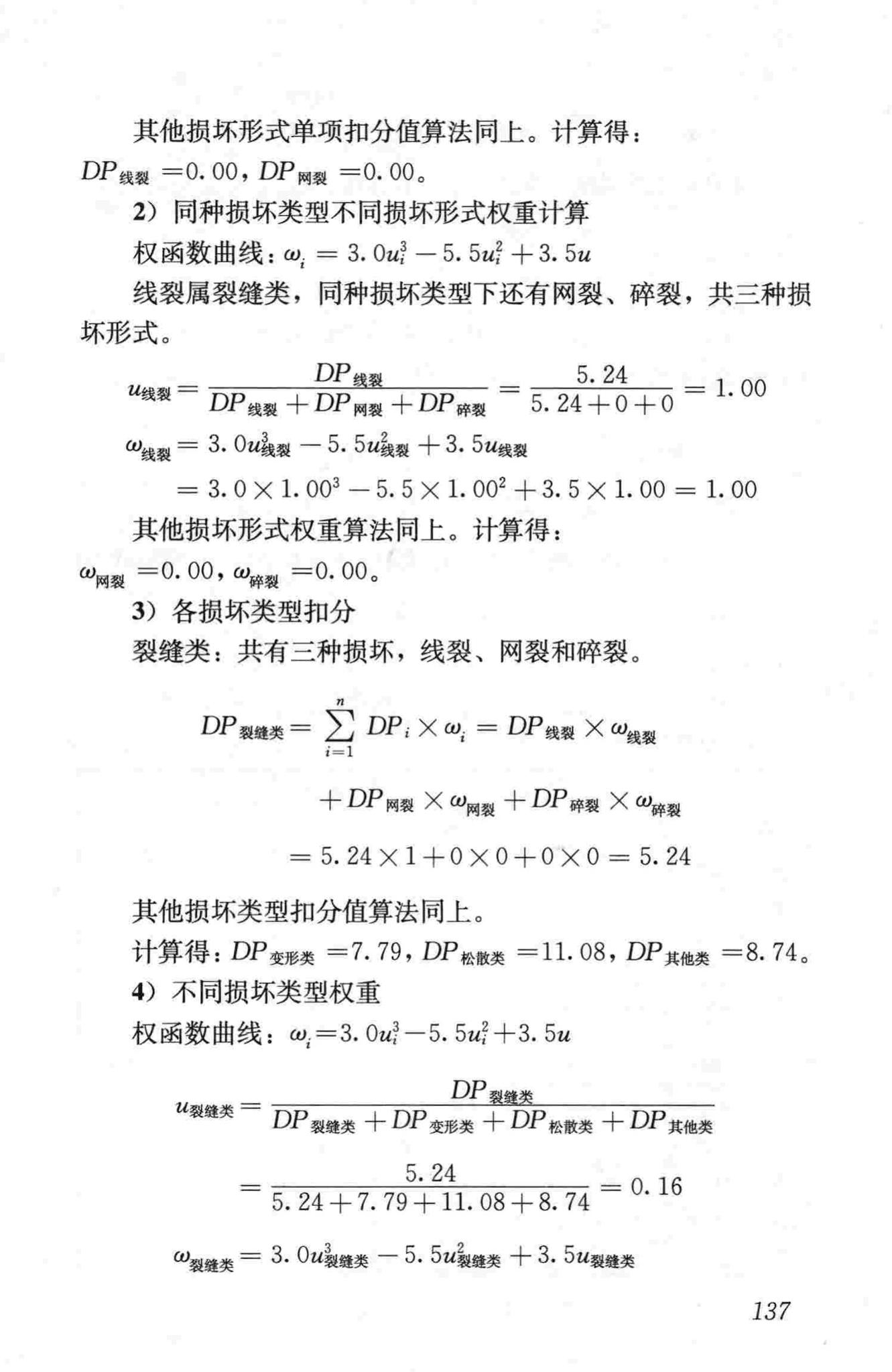 CJJ36-2006--城镇道路养护技术规范