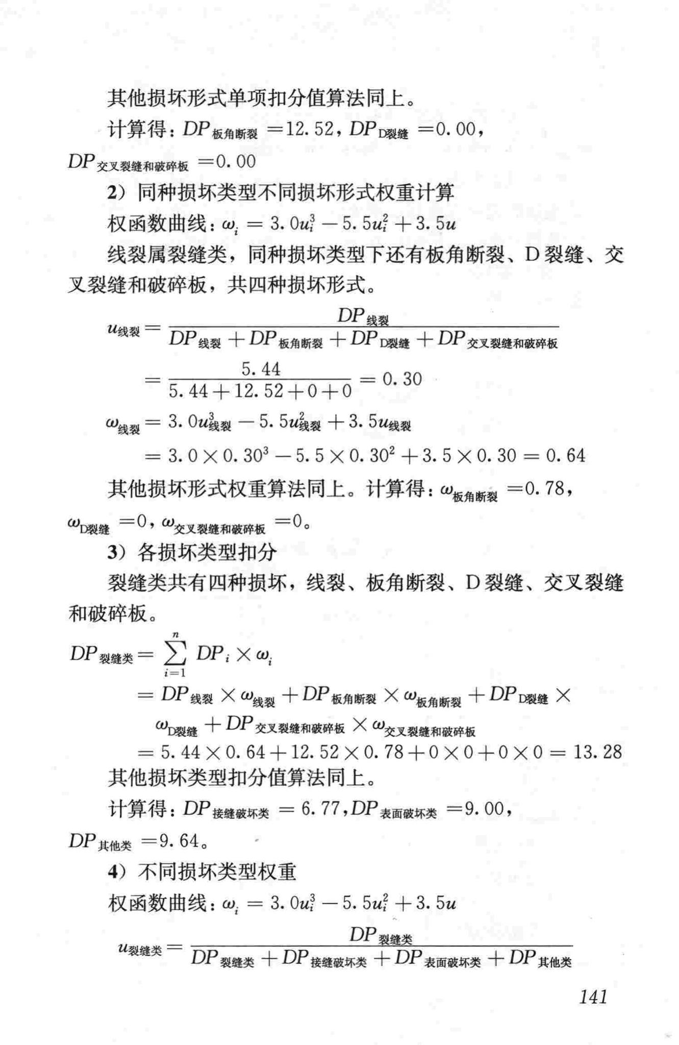 CJJ36-2006--城镇道路养护技术规范