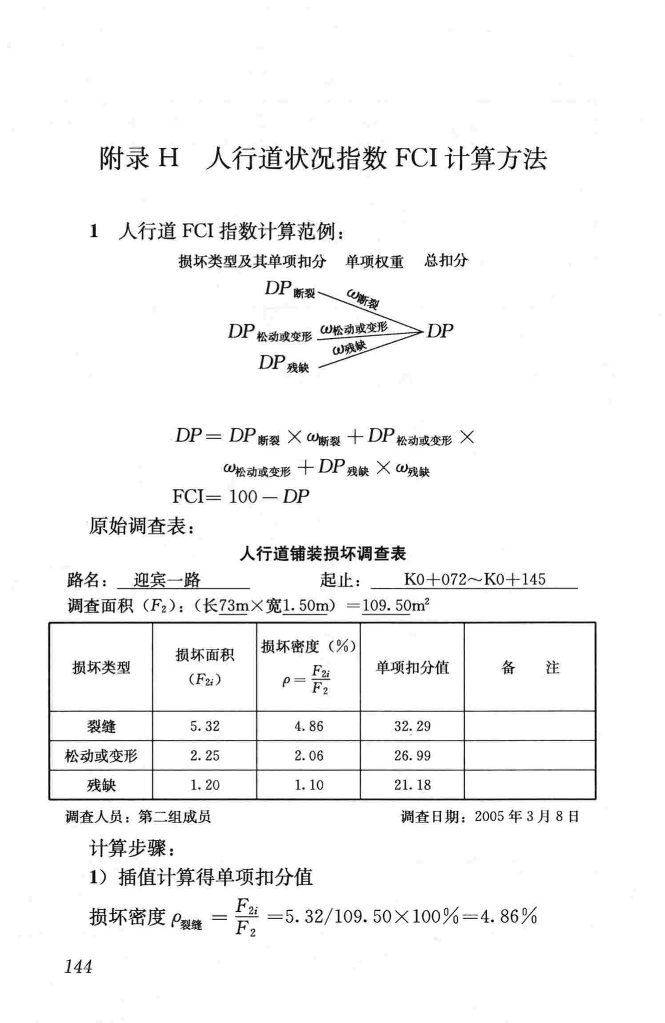 CJJ36-2006--城镇道路养护技术规范