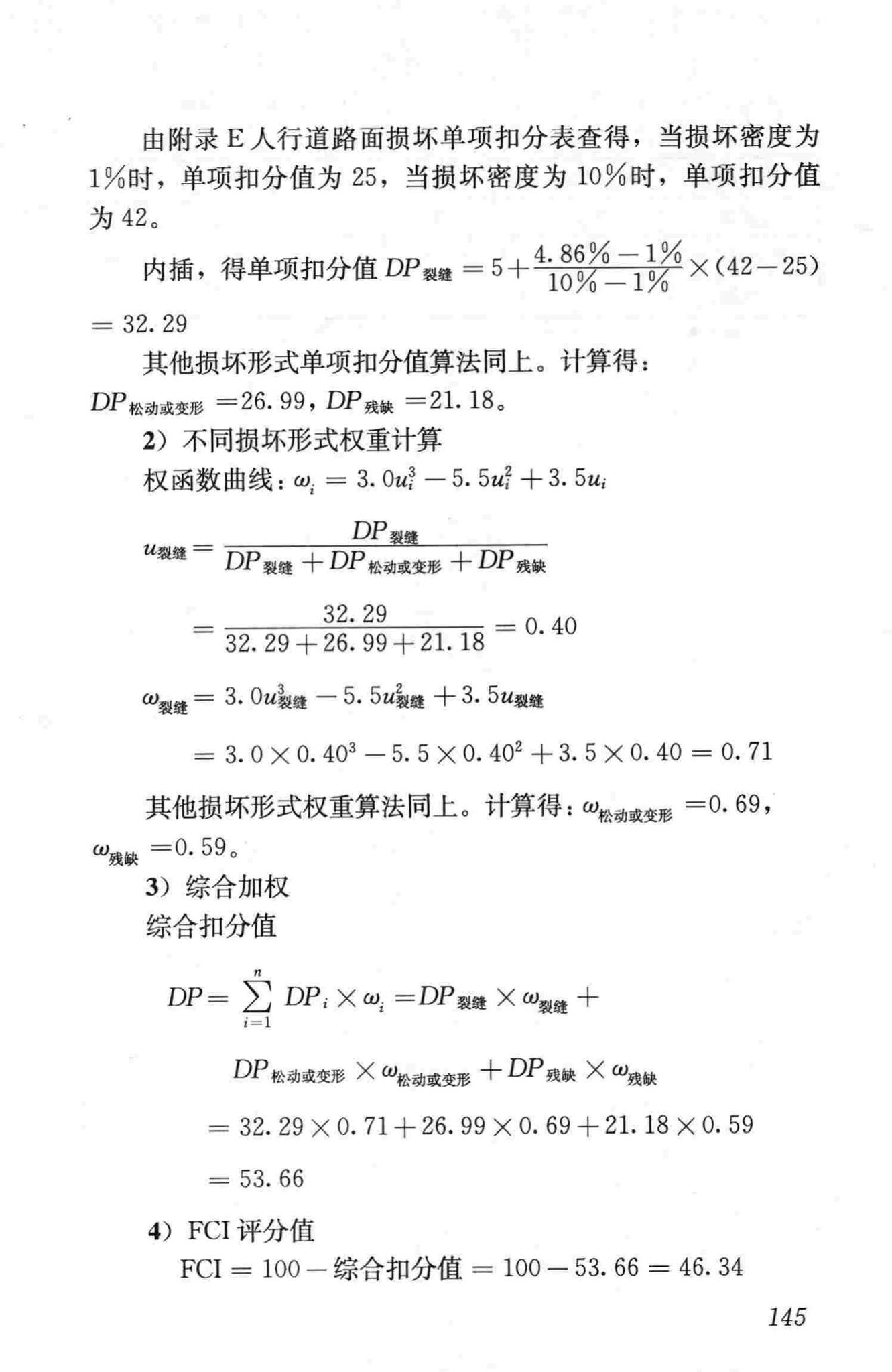 CJJ36-2006--城镇道路养护技术规范