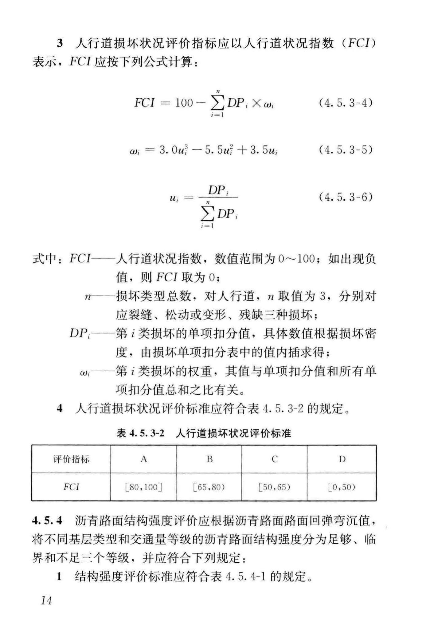 CJJ36-2016--城镇道路养护技术规范