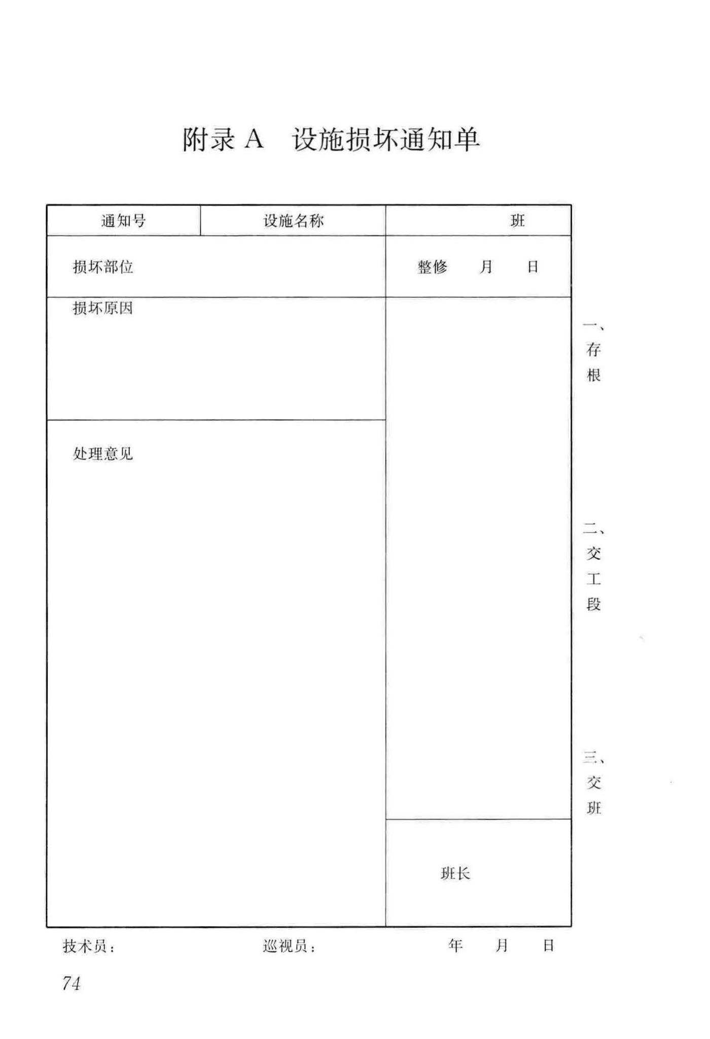 CJJ36-2016--城镇道路养护技术规范