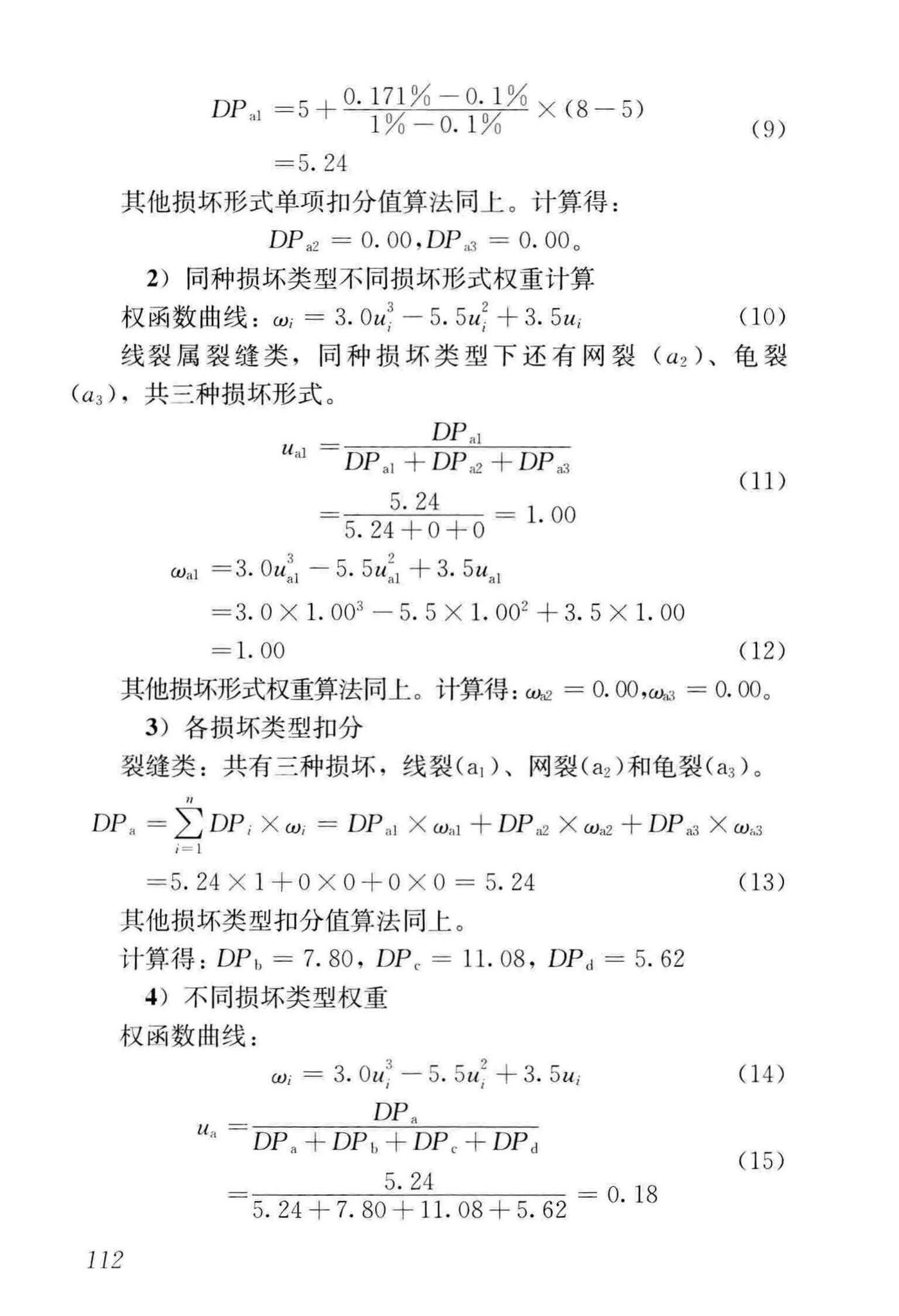 CJJ36-2016--城镇道路养护技术规范