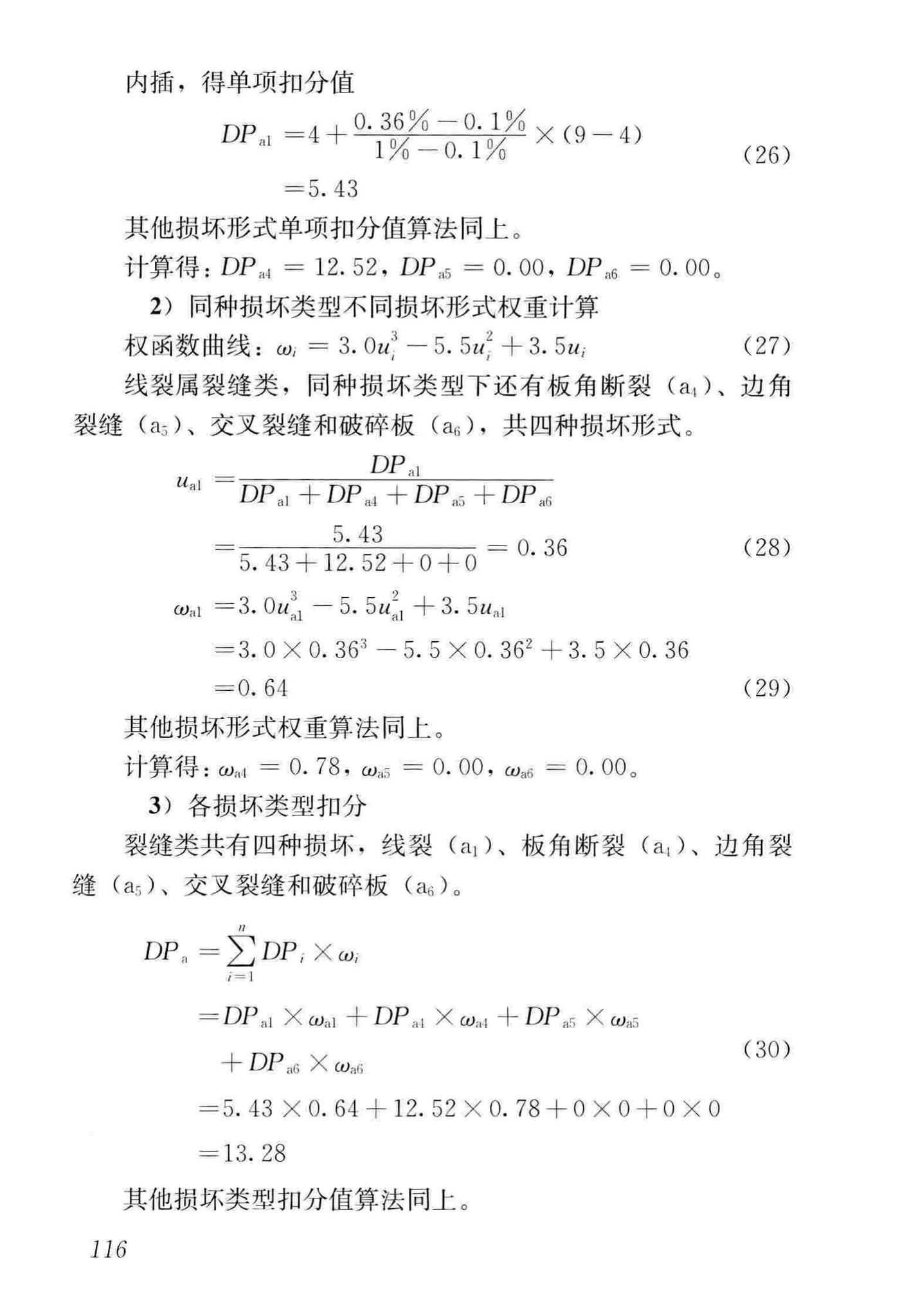 CJJ36-2016--城镇道路养护技术规范