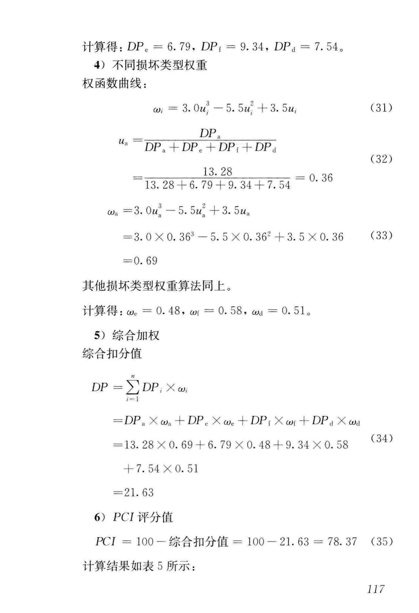 CJJ36-2016--城镇道路养护技术规范