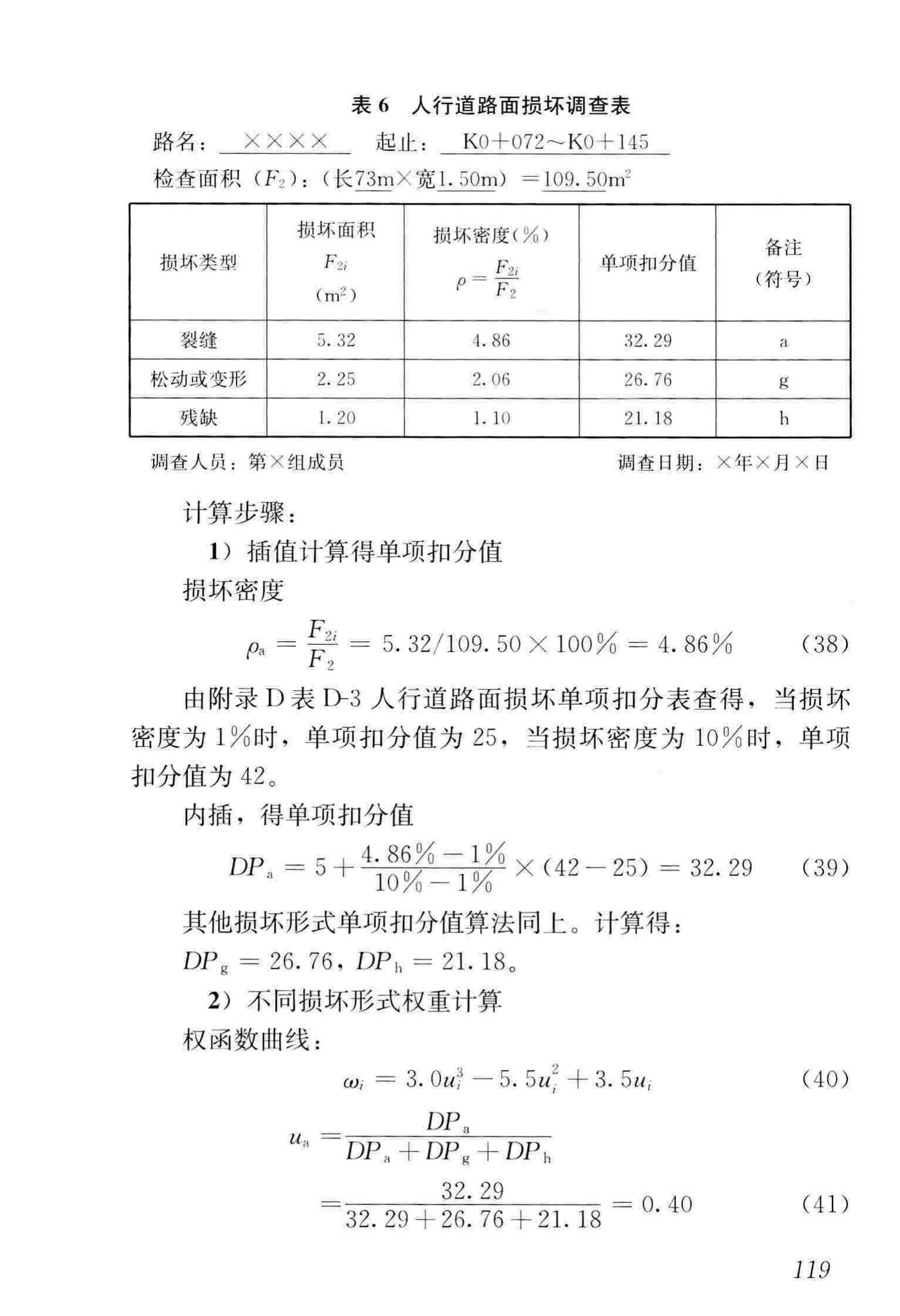 CJJ36-2016--城镇道路养护技术规范