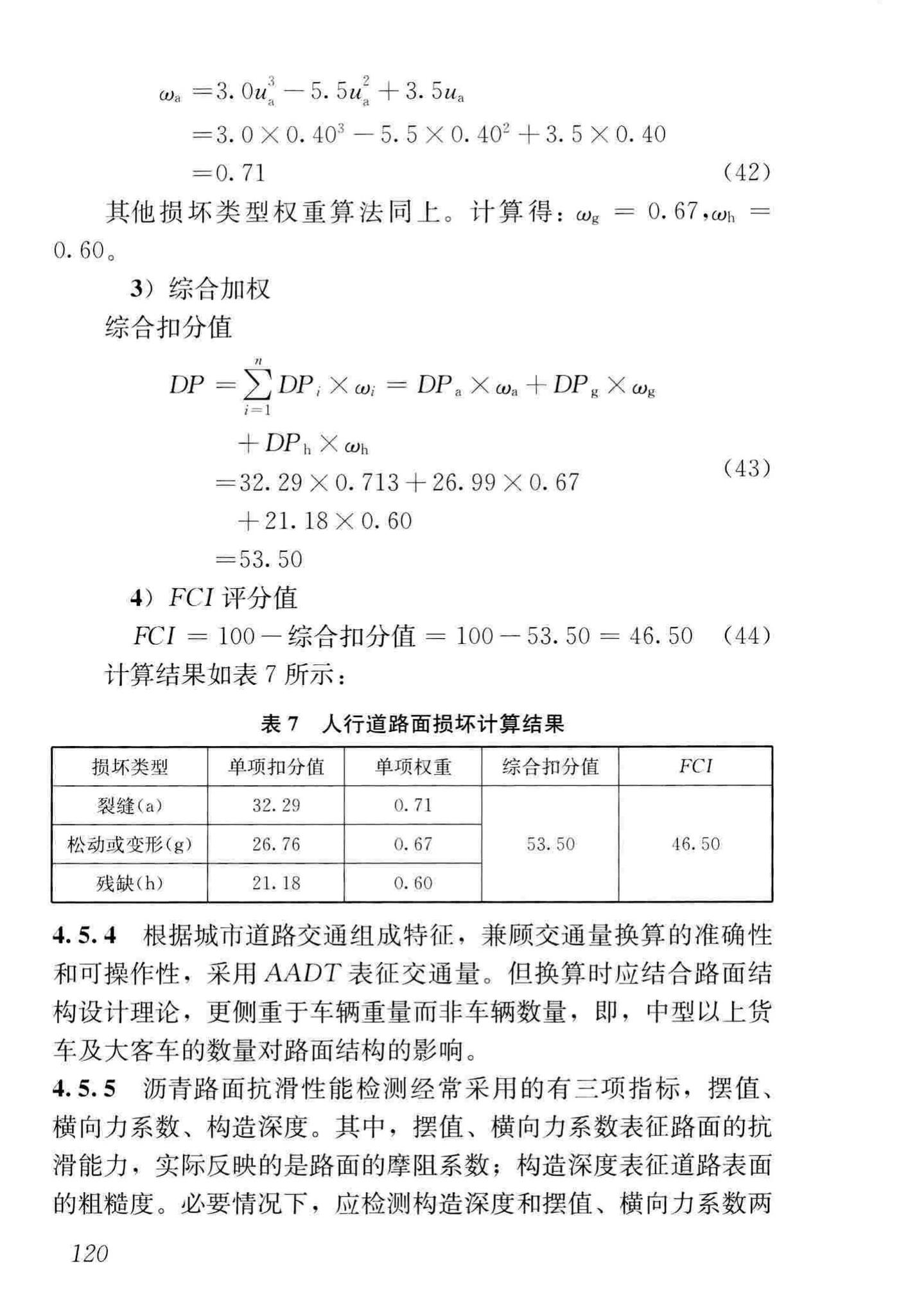 CJJ36-2016--城镇道路养护技术规范