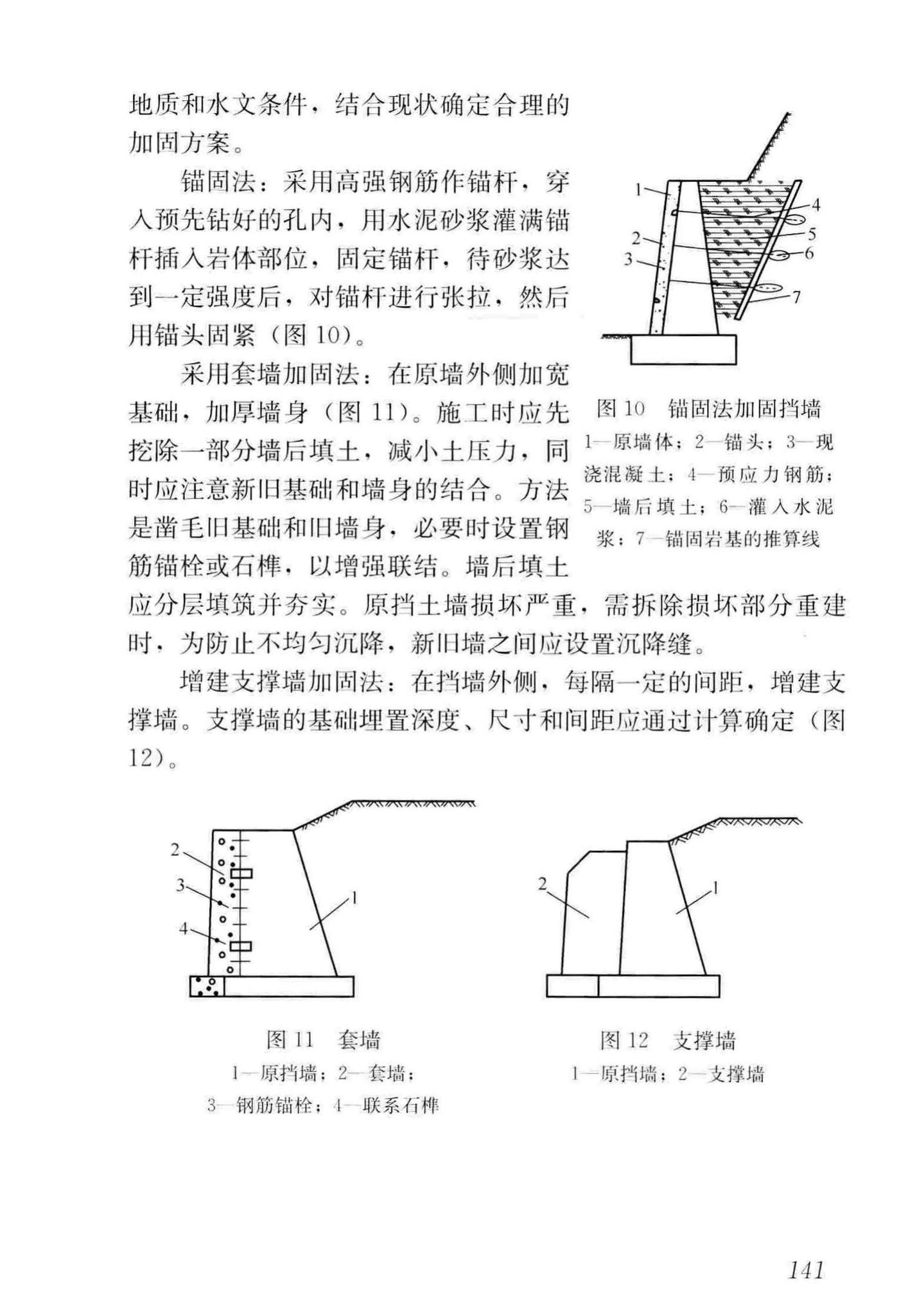 CJJ36-2016--城镇道路养护技术规范