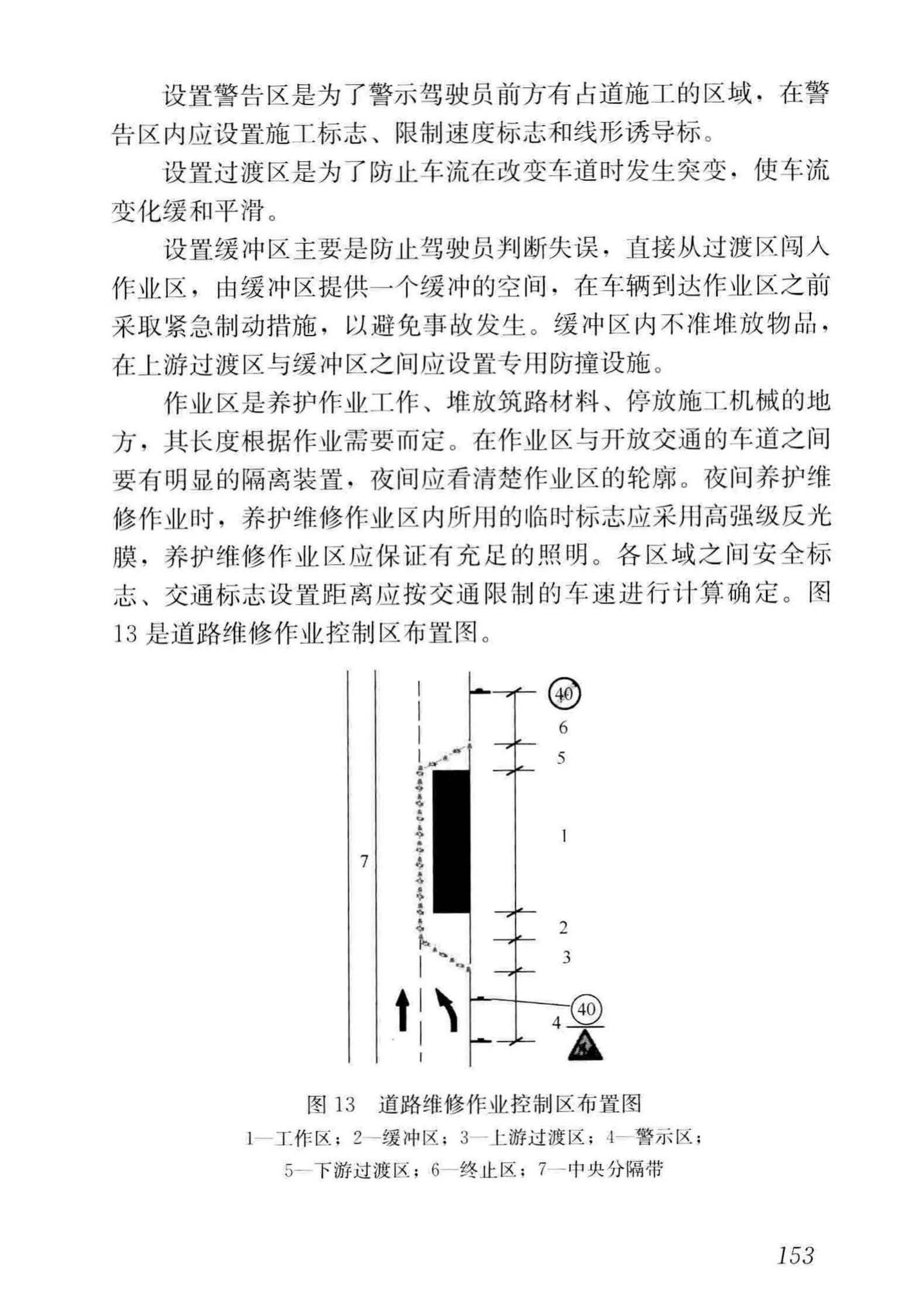 CJJ36-2016--城镇道路养护技术规范