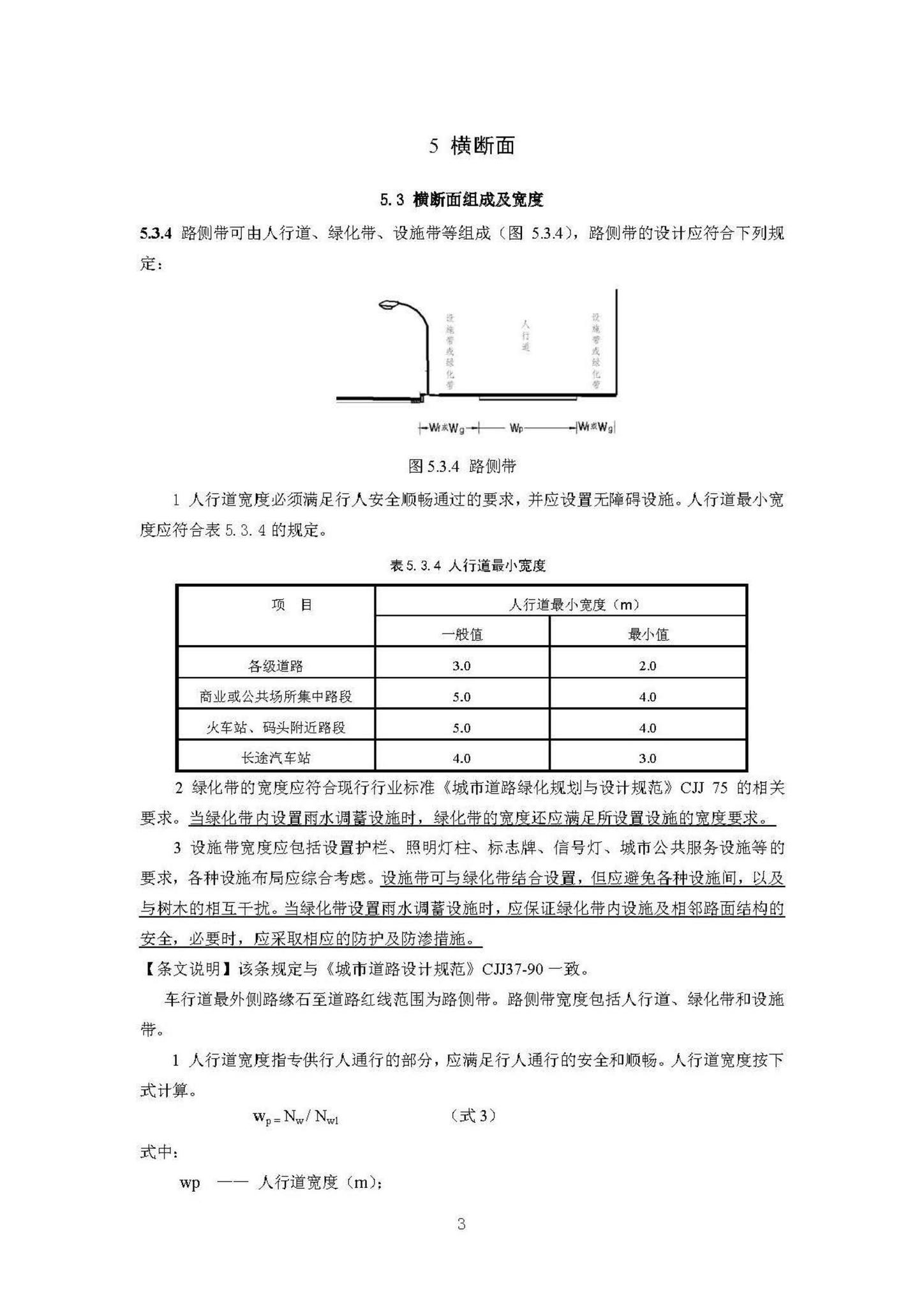 CJJ37-2012(2016局部修订稿)--城市道路工程设计规范(2016局部修订稿)