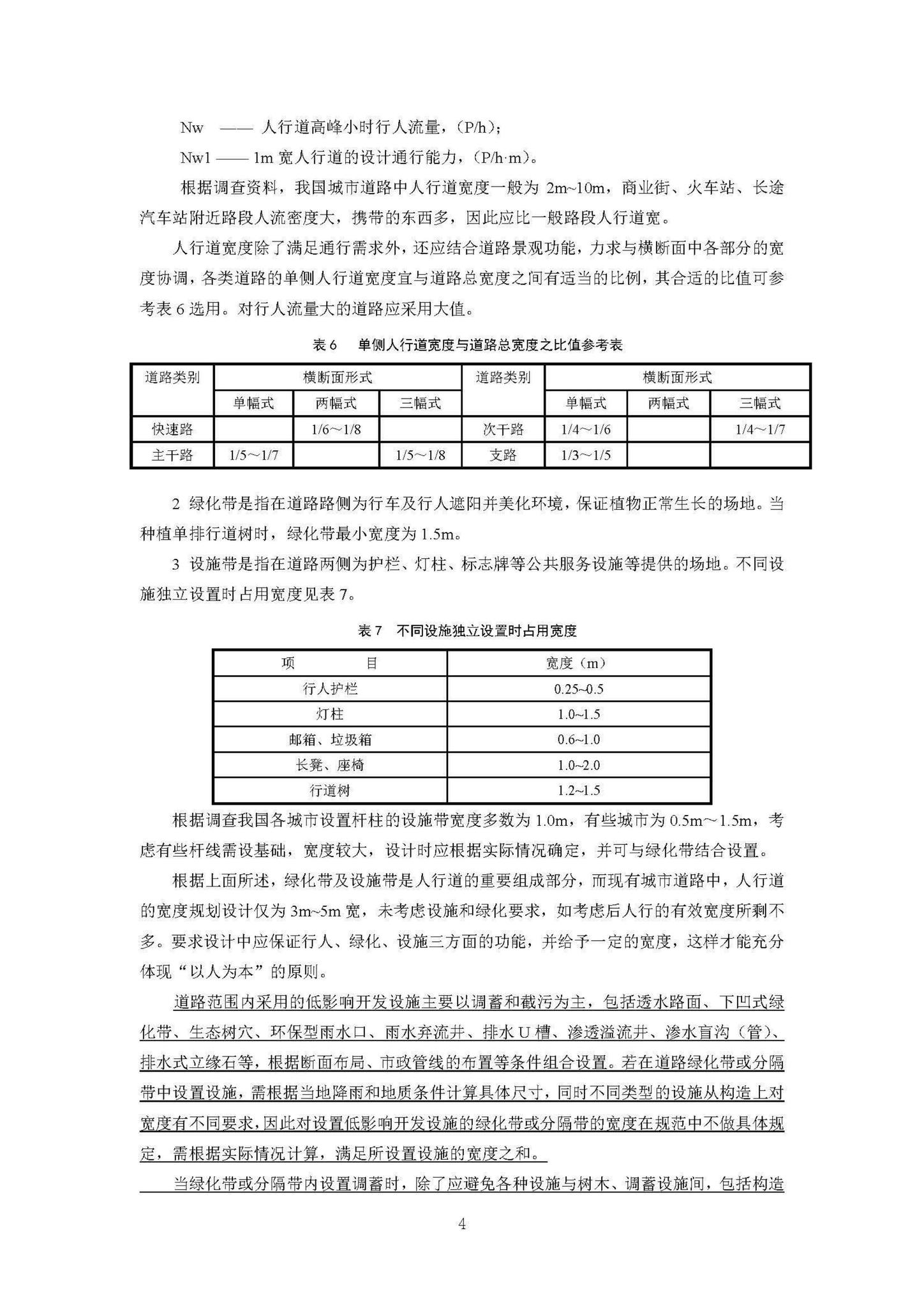 CJJ37-2012(2016局部修订稿)--城市道路工程设计规范(2016局部修订稿)