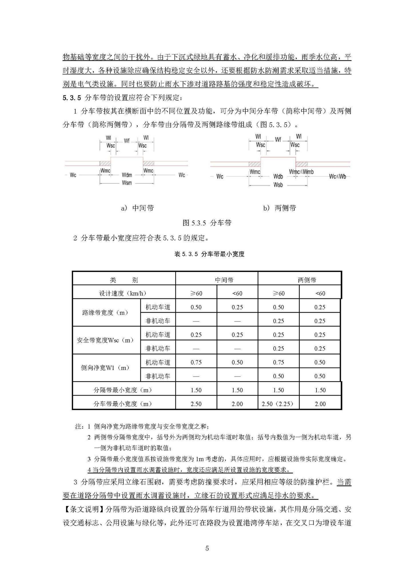 CJJ37-2012(2016局部修订稿)--城市道路工程设计规范(2016局部修订稿)