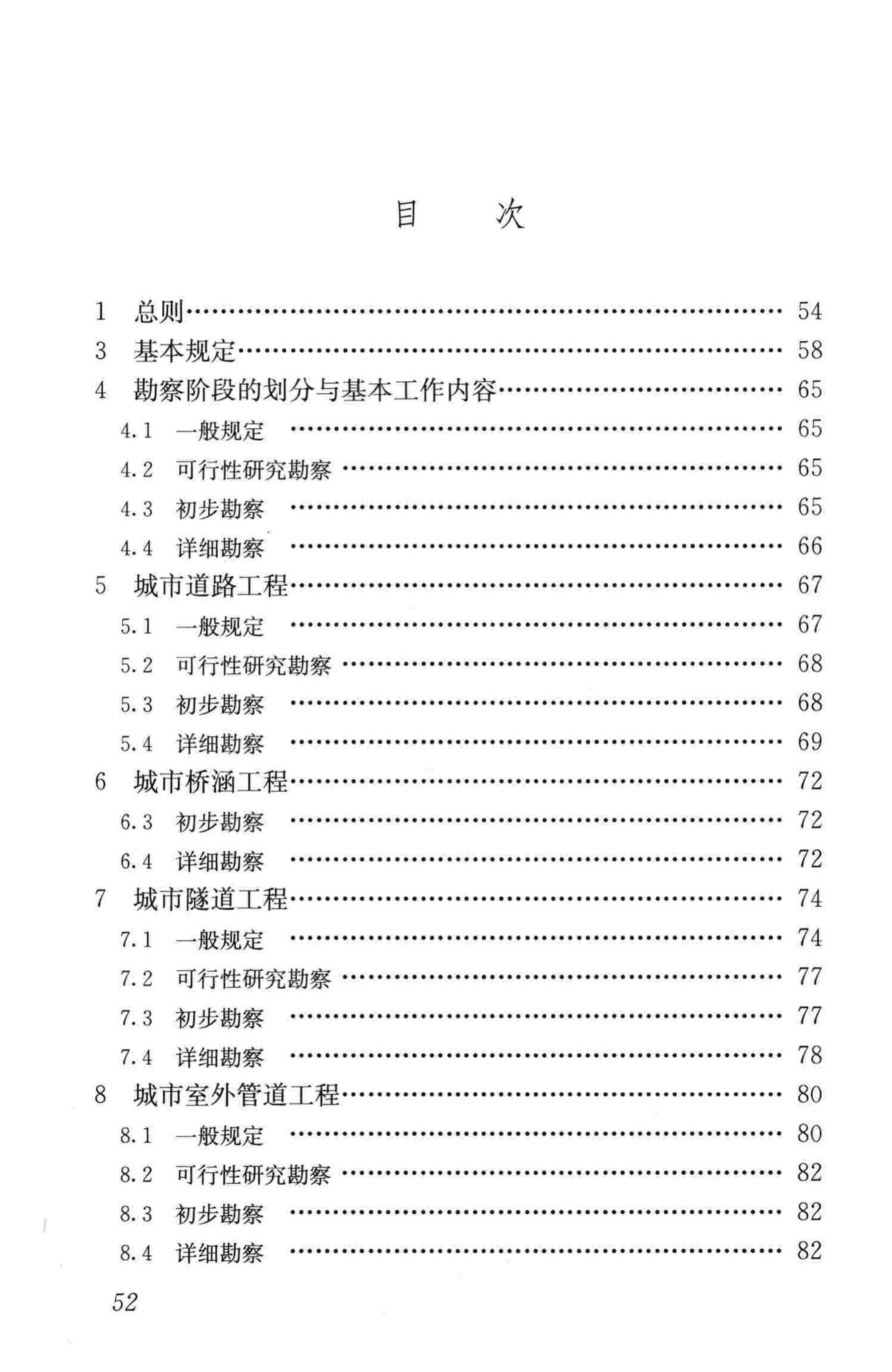 CJJ56-2012--市政工程勘察规范