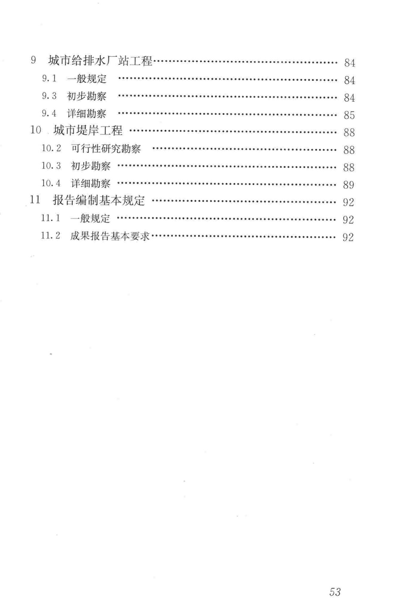 CJJ56-2012--市政工程勘察规范