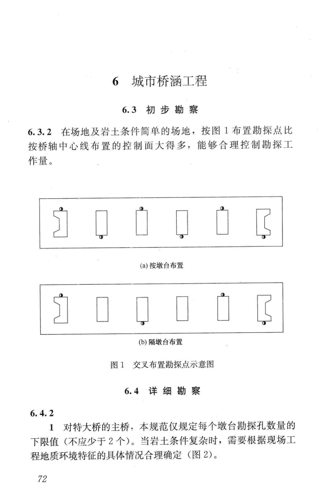 CJJ56-2012--市政工程勘察规范