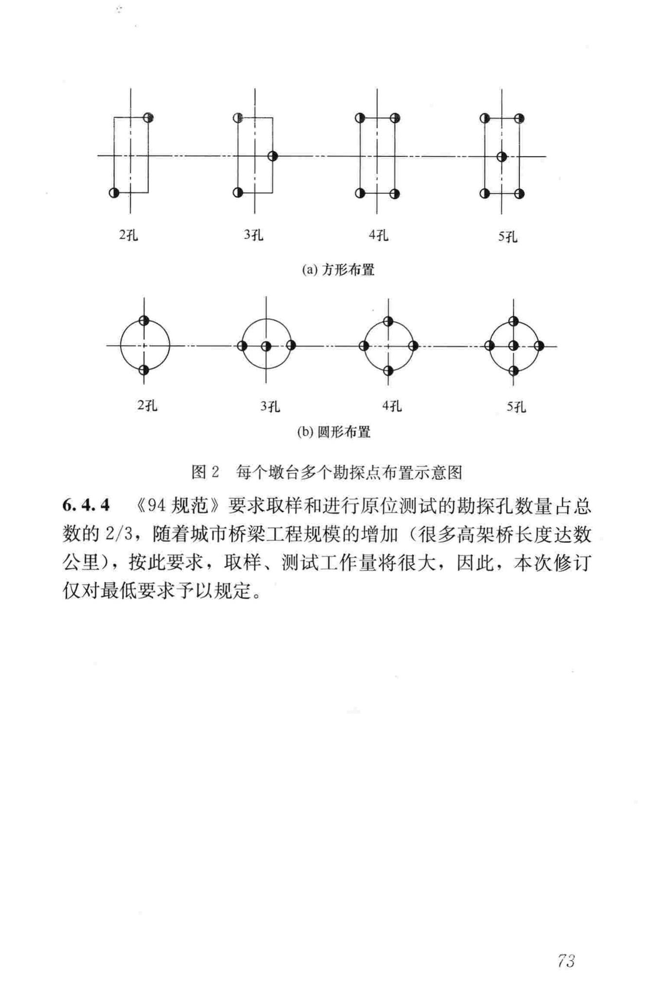 CJJ56-2012--市政工程勘察规范