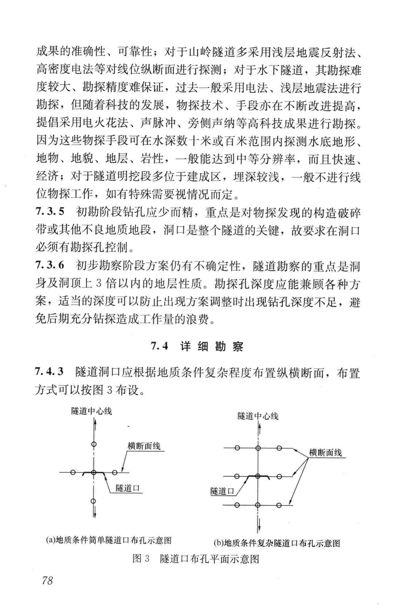 CJJ56-2012--市政工程勘察规范