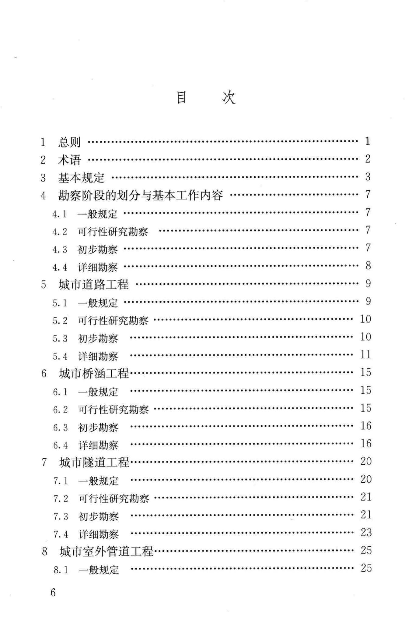 CJJ56-2012--市政工程勘察规范