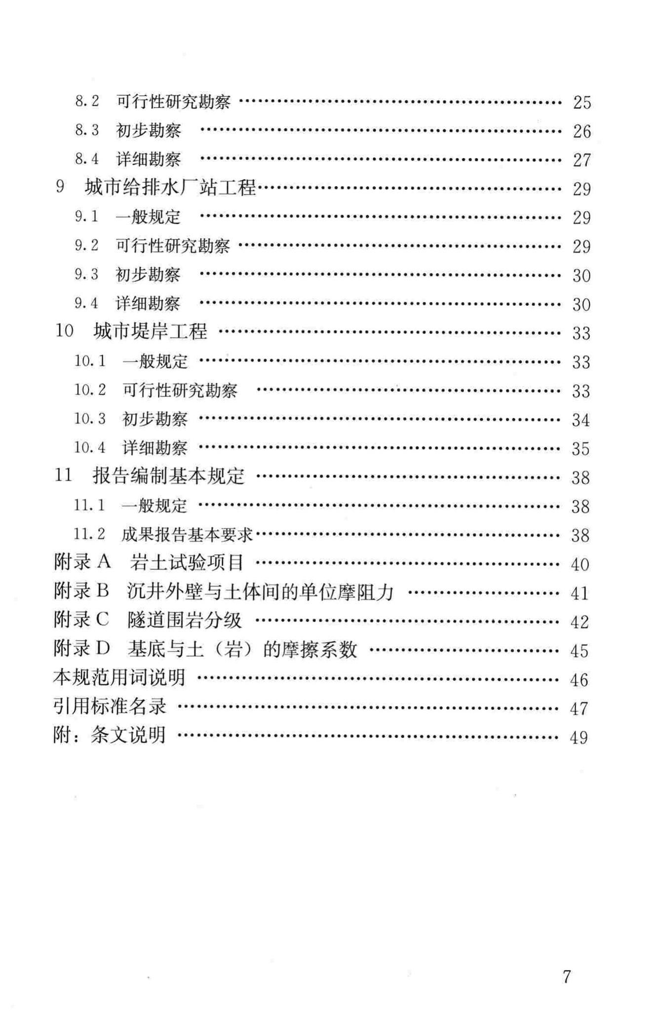 CJJ56-2012--市政工程勘察规范